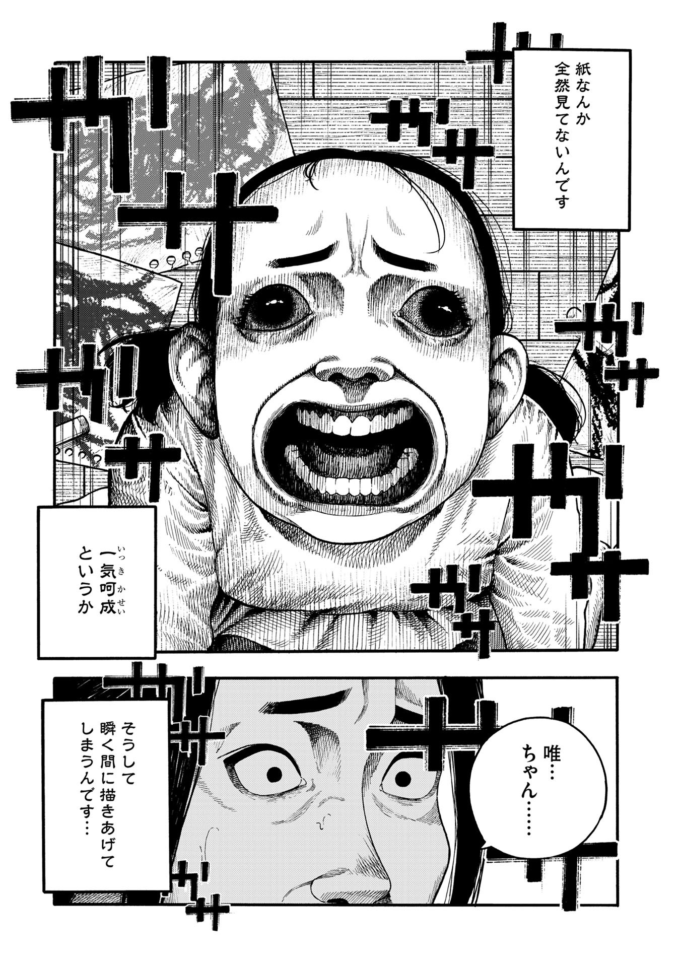 Jitsuroku Kaidanshuu Torihada Kouhi Chapter 1 4ページ