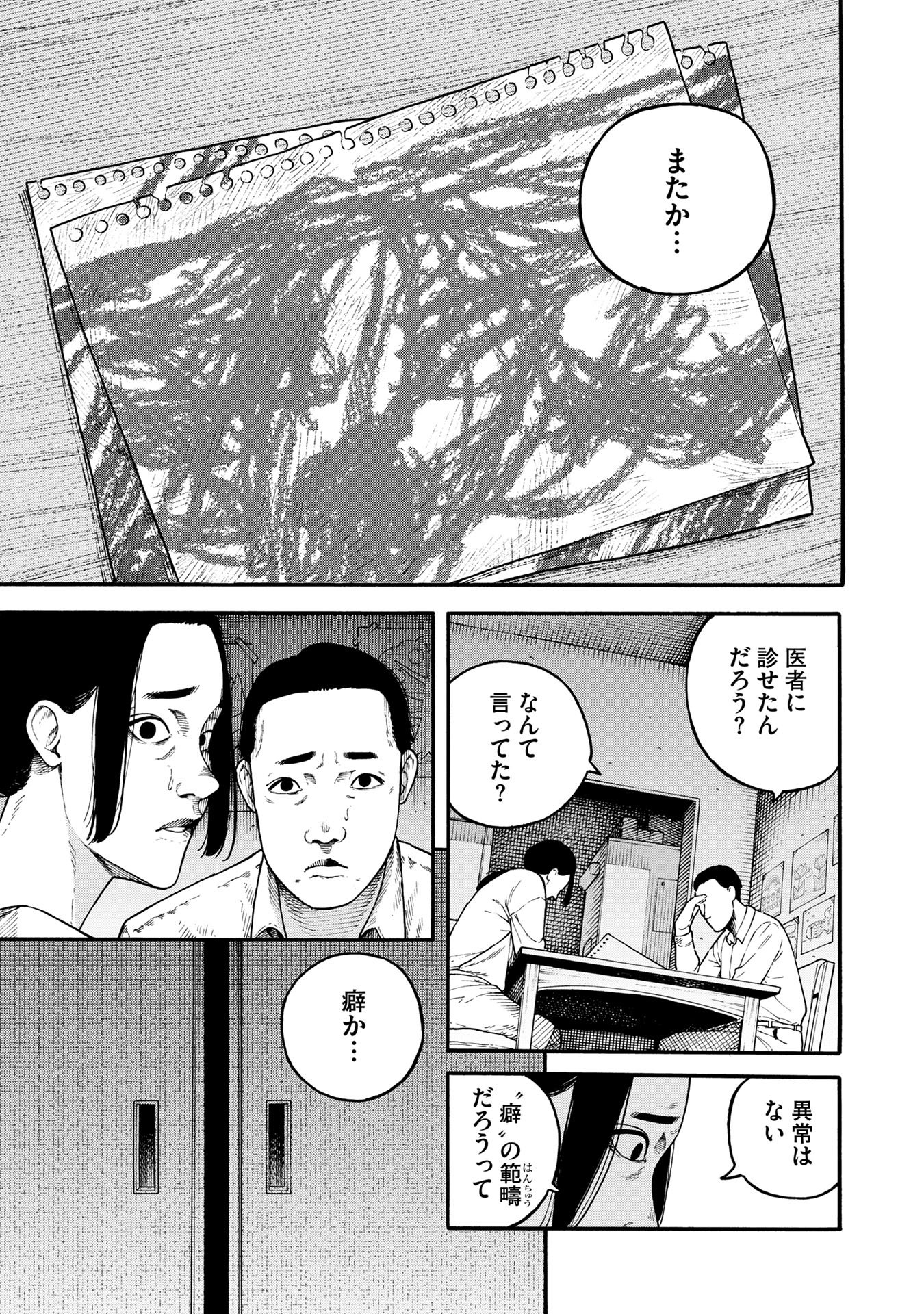 Jitsuroku Kaidanshuu Torihada Kouhi Chapter 1 7ページ