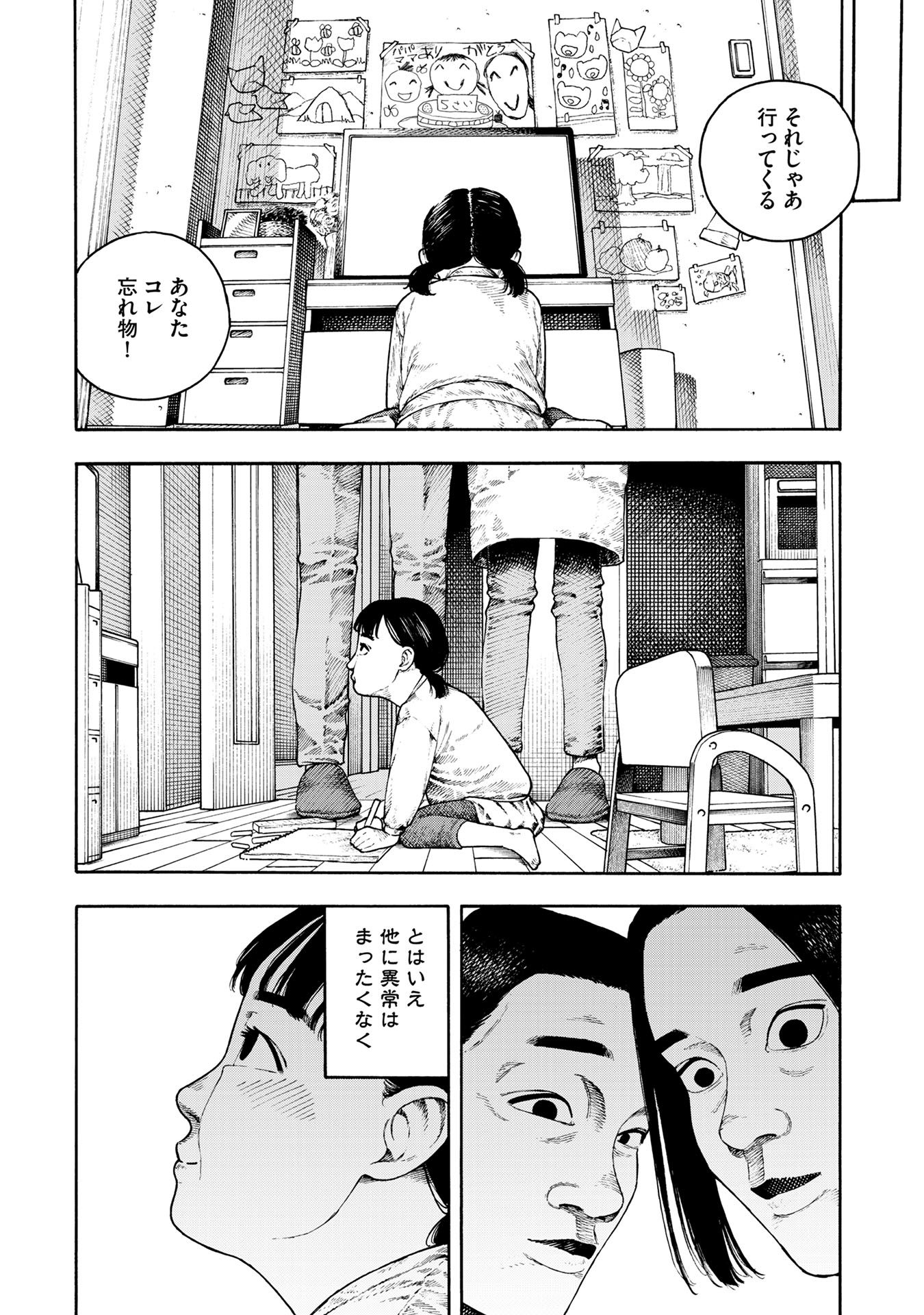 Jitsuroku Kaidanshuu Torihada Kouhi Chapter 1 8ページ