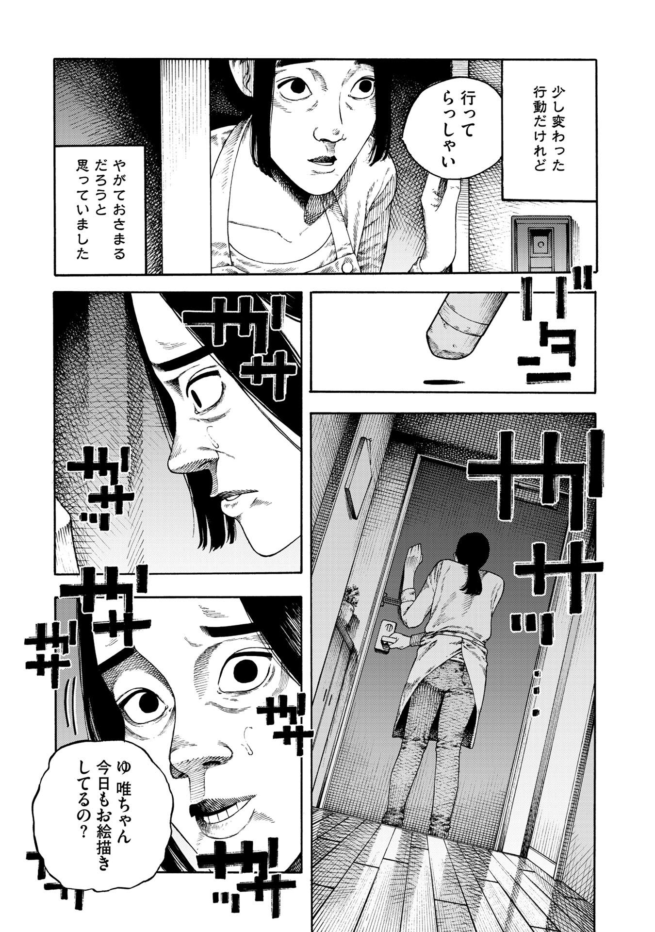Jitsuroku Kaidanshuu Torihada Kouhi Chapter 1 9ページ