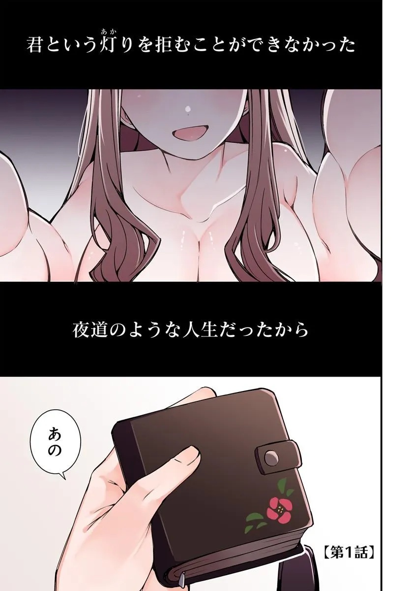 Femme Fatale no Kyuusai Chapter 1.1 1ページ