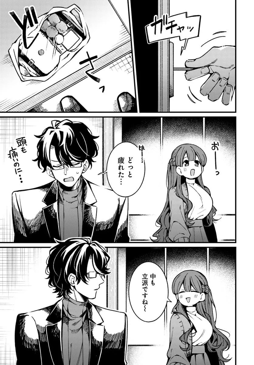 Femme Fatale no Kyuusai Chapter 1.1 11ページ