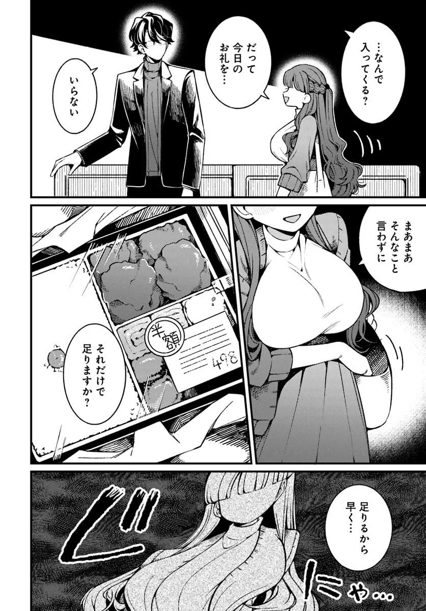 Femme Fatale no Kyuusai Chapter 1.1 12ページ