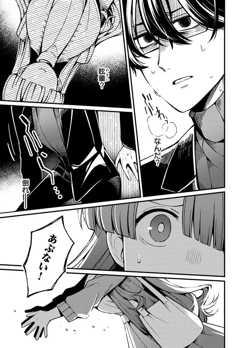 Femme Fatale no Kyuusai Chapter 1.1 13ページ