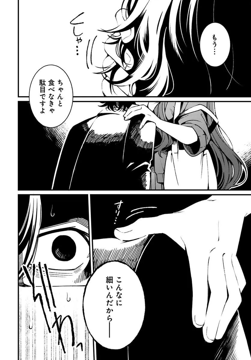 Femme Fatale no Kyuusai Chapter 1.1 16ページ