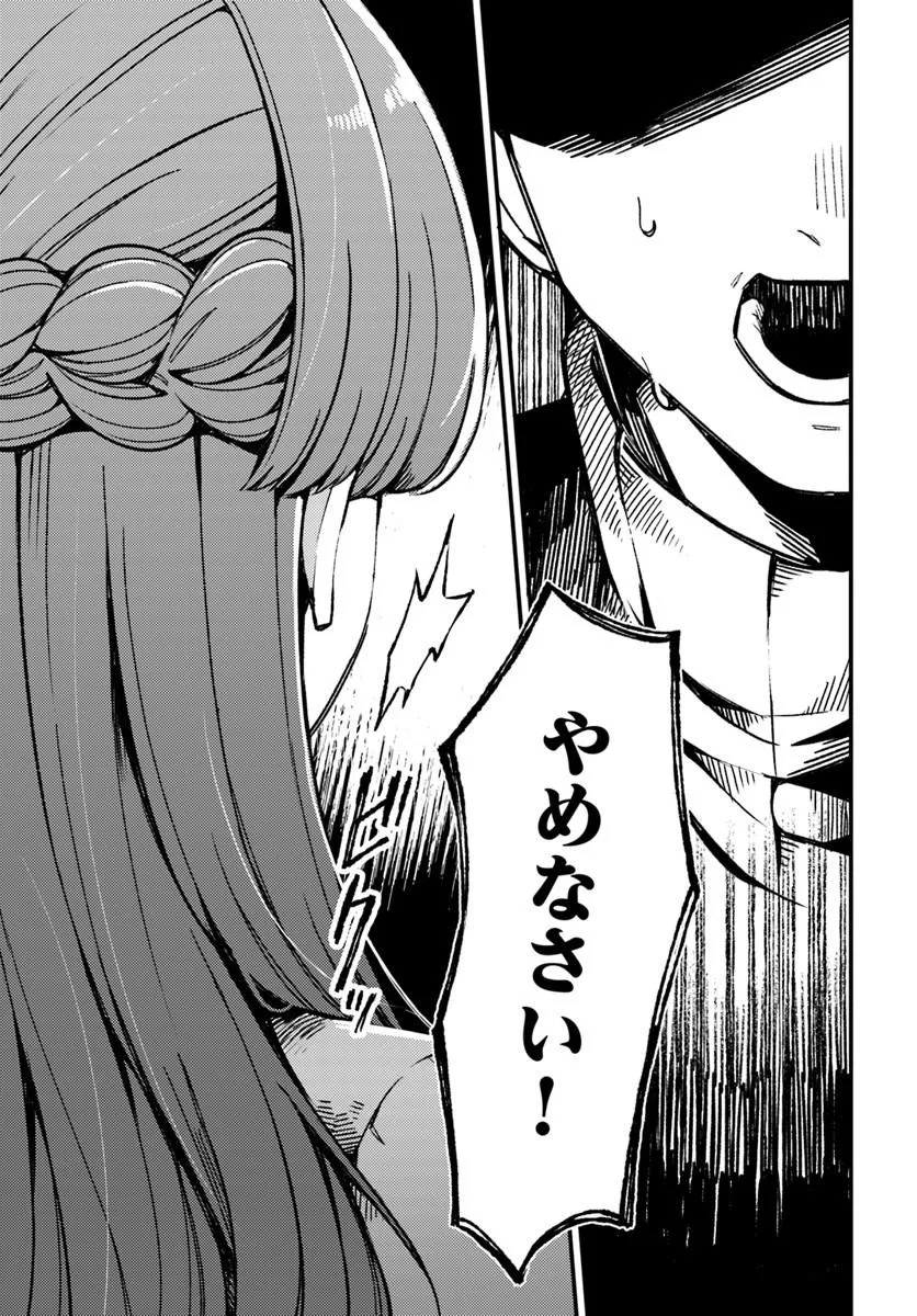 Femme Fatale no Kyuusai Chapter 1.1 17ページ