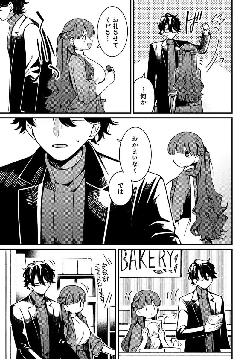 Femme Fatale no Kyuusai Chapter 1.1 5ページ
