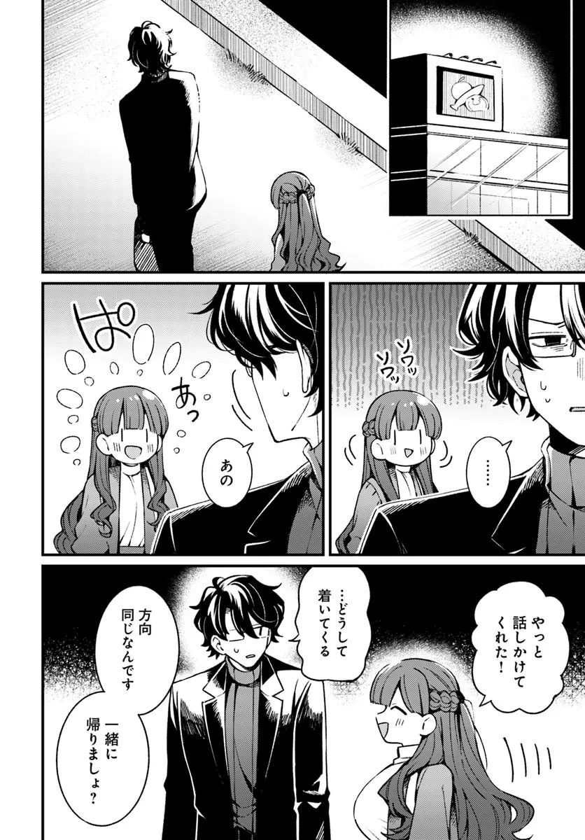 Femme Fatale no Kyuusai Chapter 1.1 6ページ
