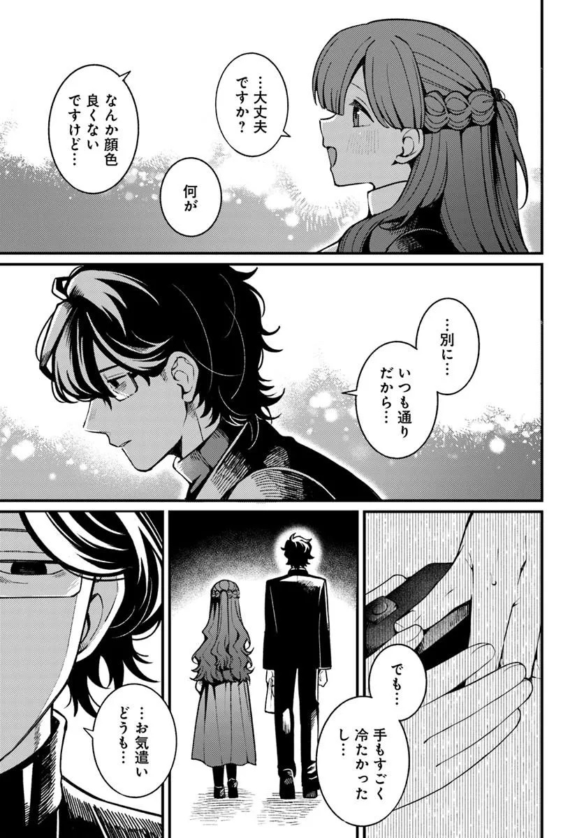 Femme Fatale no Kyuusai Chapter 1.1 7ページ