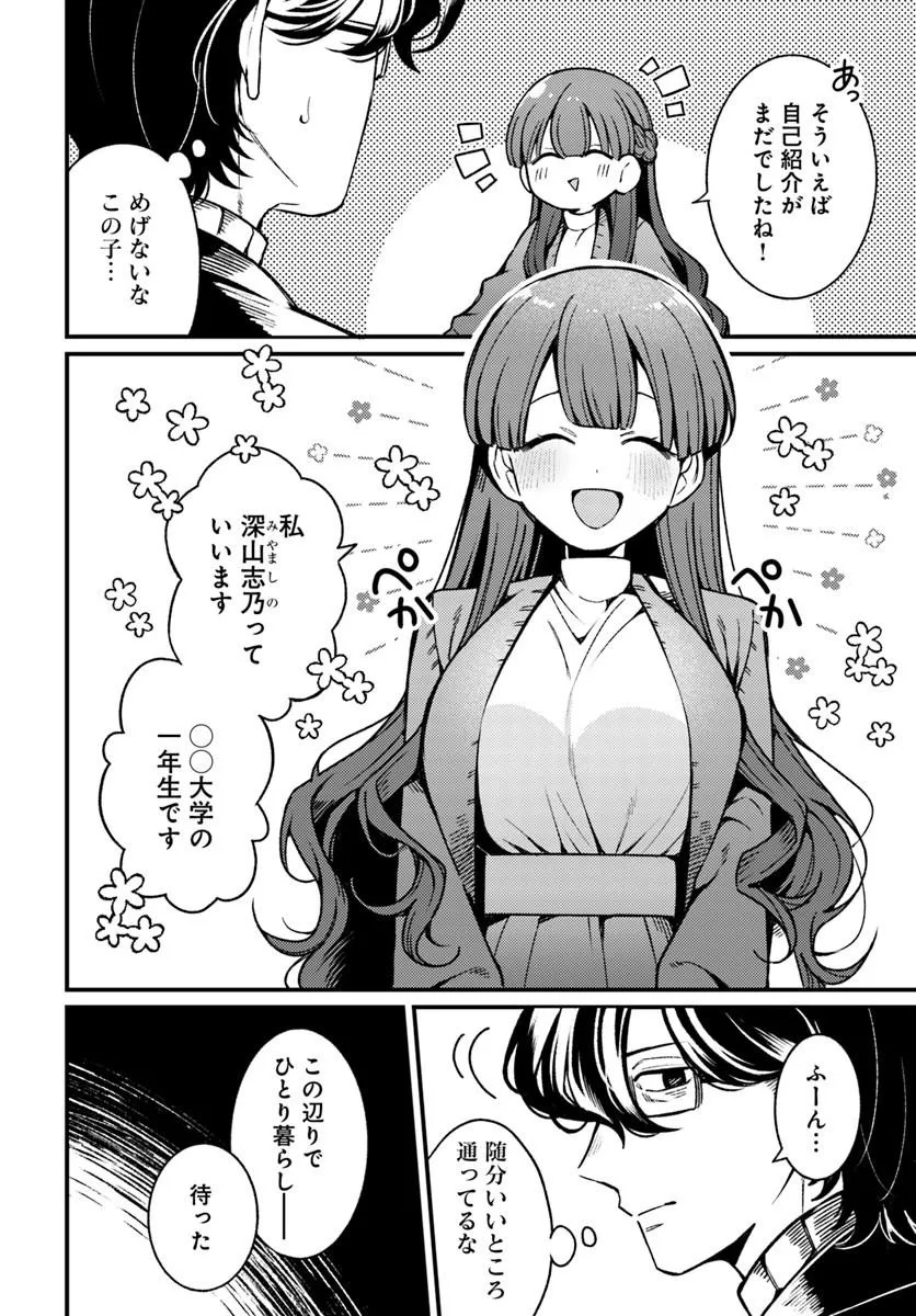Femme Fatale no Kyuusai Chapter 1.1 8ページ