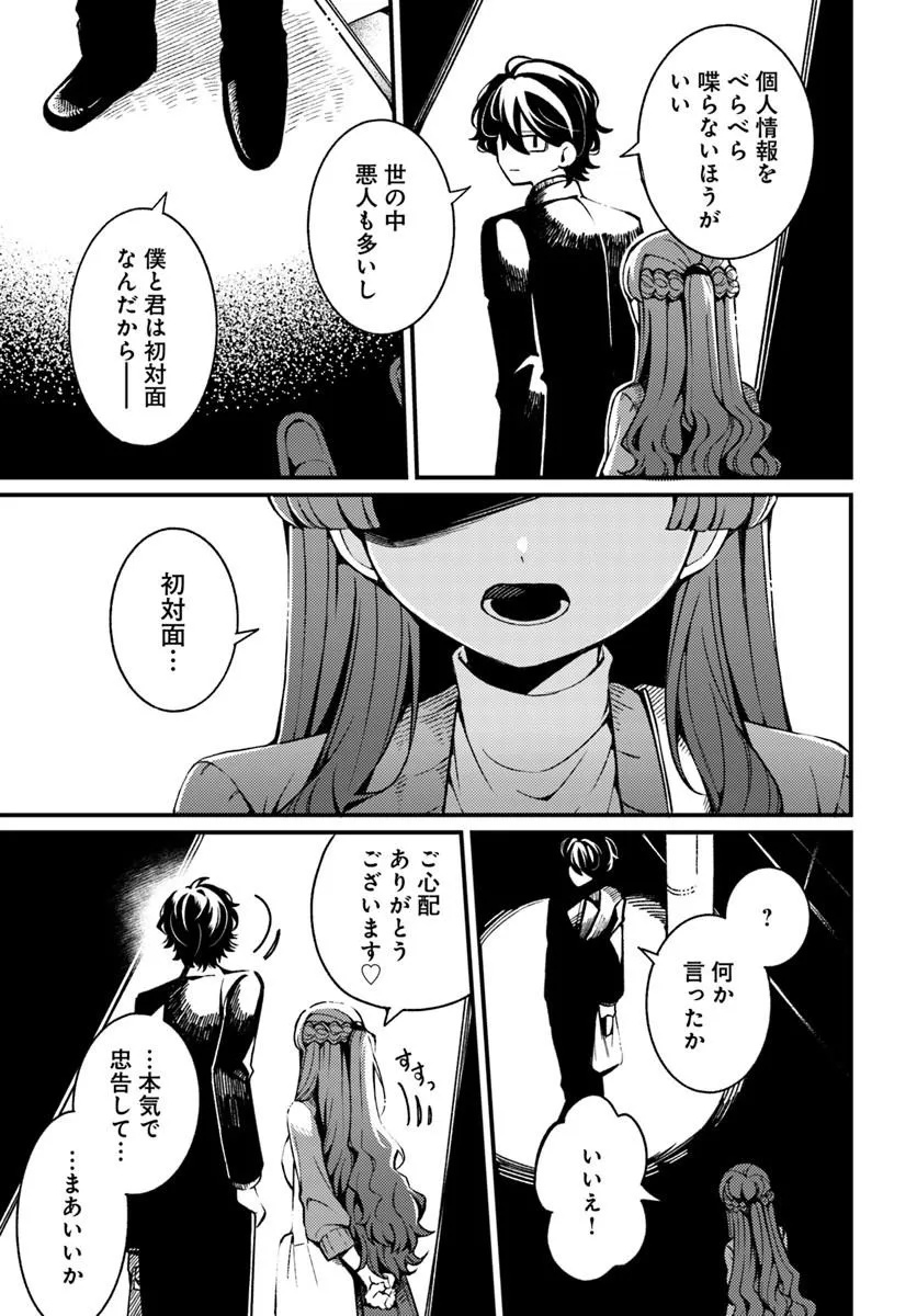 Femme Fatale no Kyuusai Chapter 1.1 9ページ