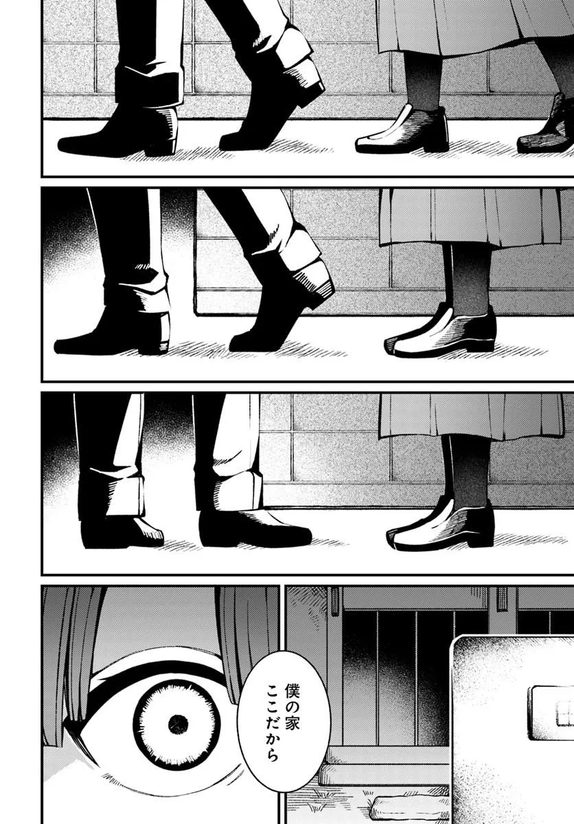 Femme Fatale no Kyuusai Chapter 1.1 10ページ