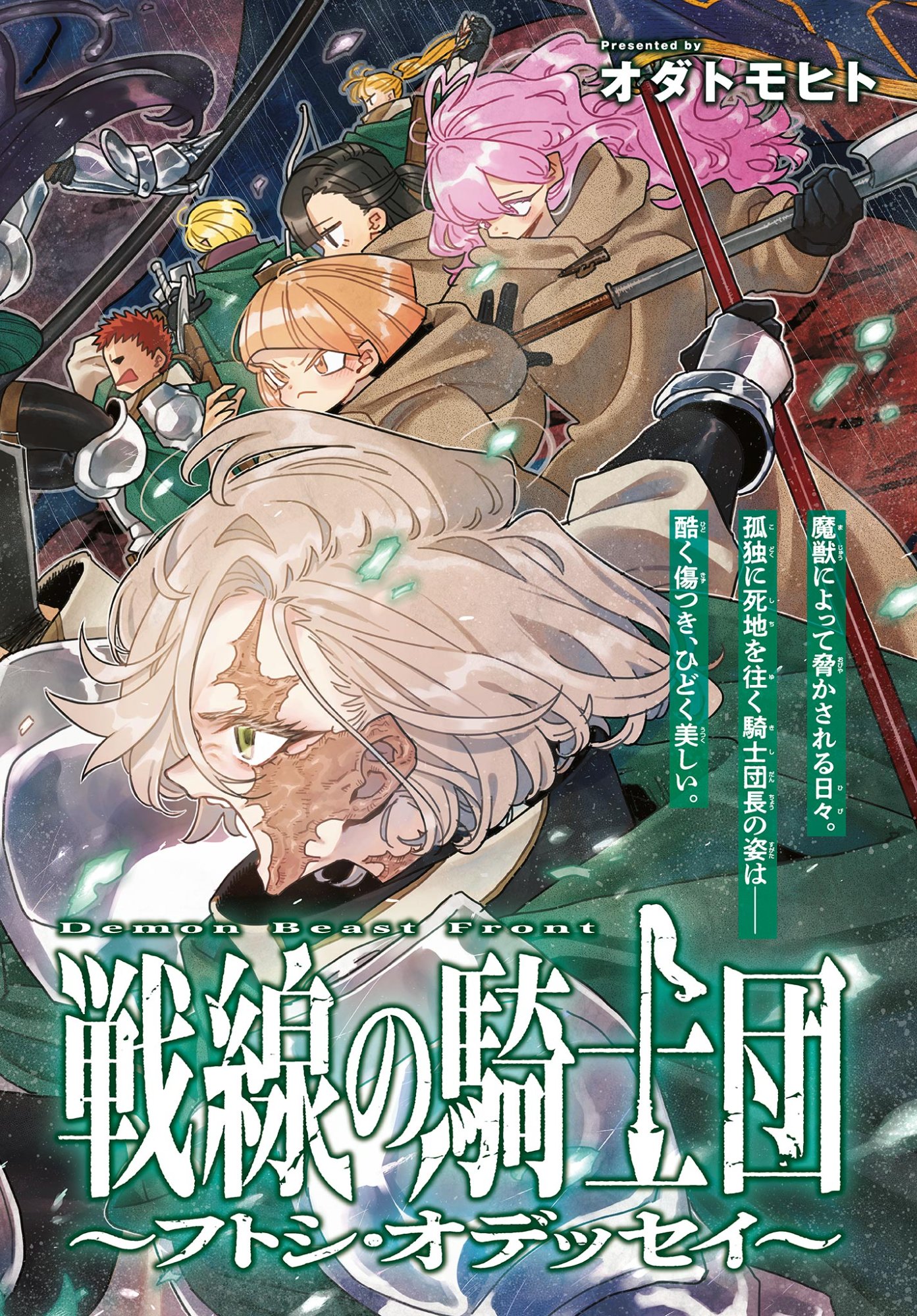 Dai 107 Majuu Sensen no Kishidan: Futoshi Odyssey Chapter 0 1ページ