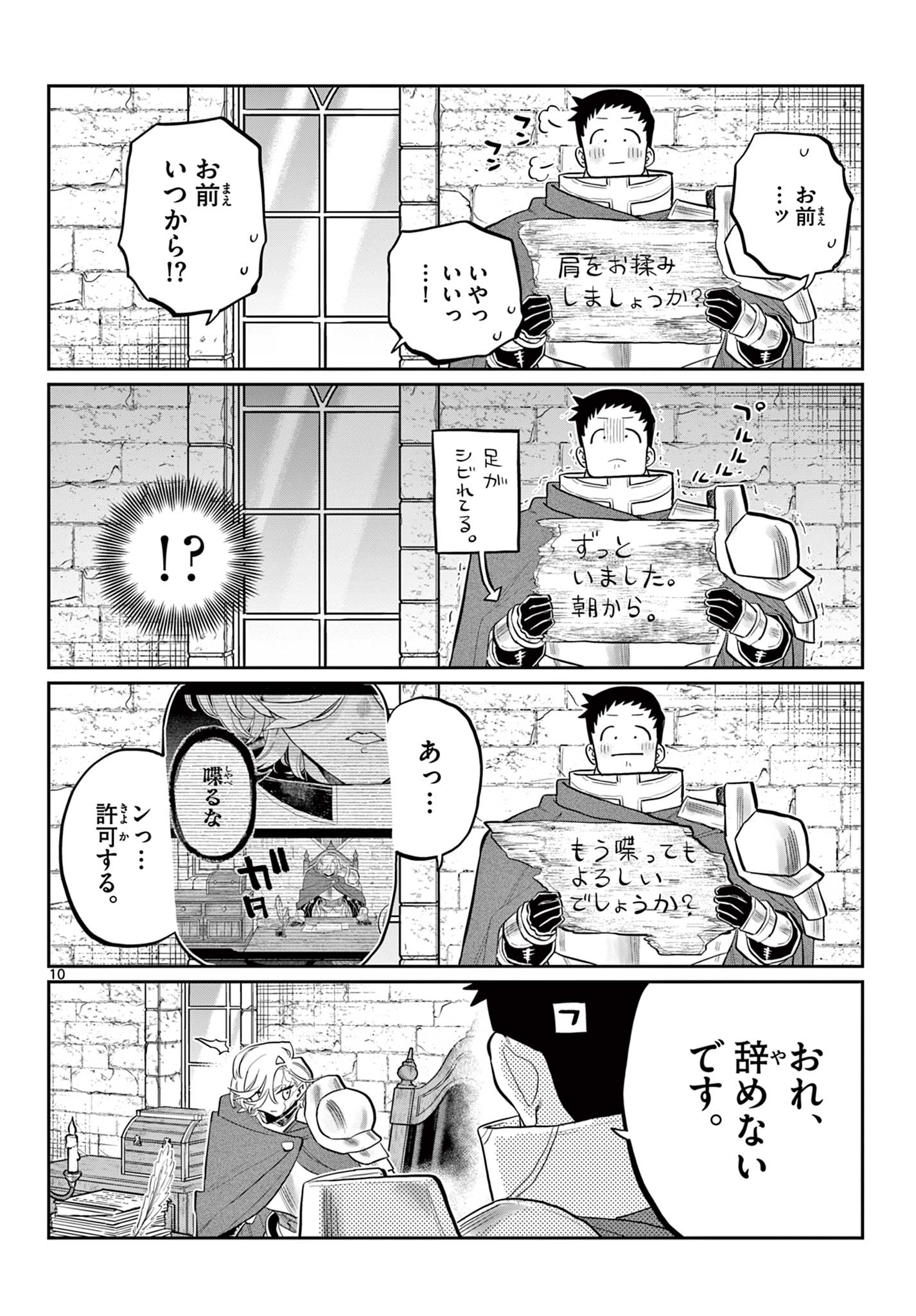 Dai 107 Majuu Sensen no Kishidan: Futoshi Odyssey Chapter 0 11ページ