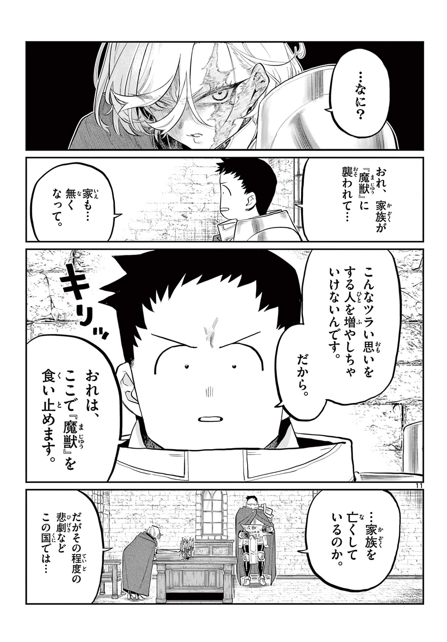 Dai 107 Majuu Sensen no Kishidan: Futoshi Odyssey Chapter 0 12ページ