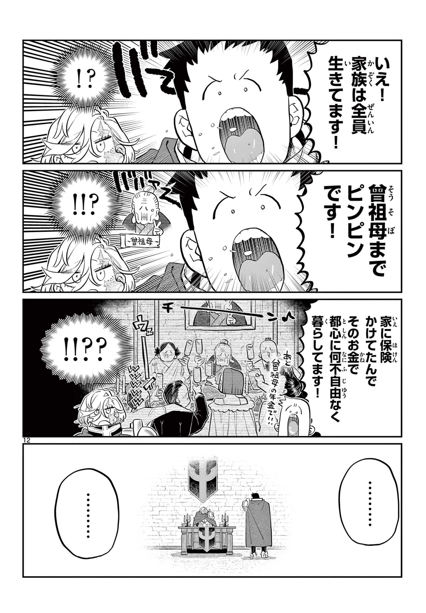Dai 107 Majuu Sensen no Kishidan: Futoshi Odyssey Chapter 0 13ページ