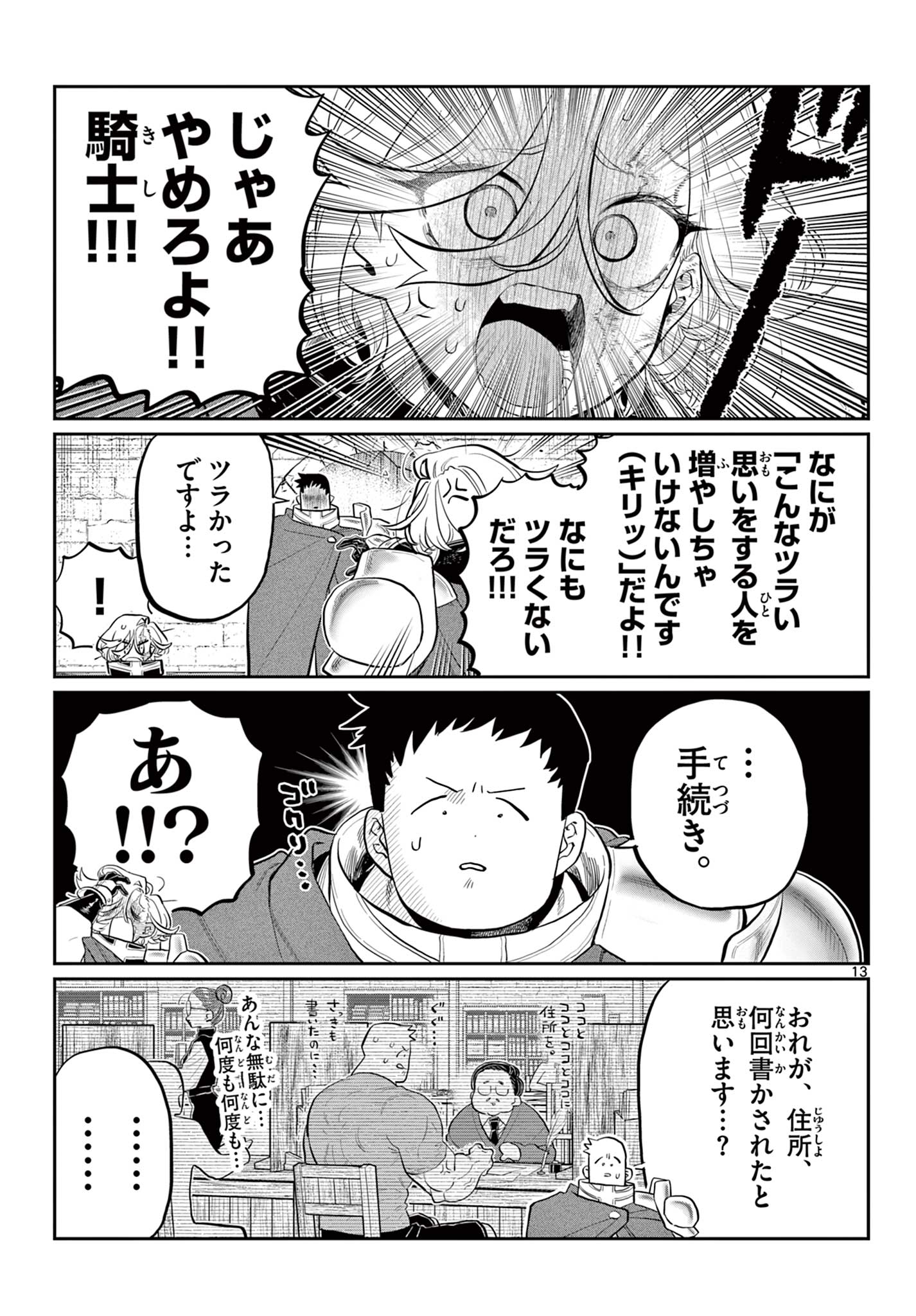 Dai 107 Majuu Sensen no Kishidan: Futoshi Odyssey Chapter 0 14ページ