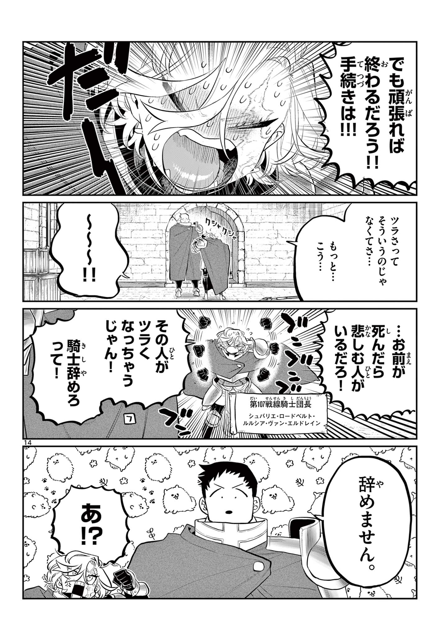 Dai 107 Majuu Sensen no Kishidan: Futoshi Odyssey Chapter 0 15ページ