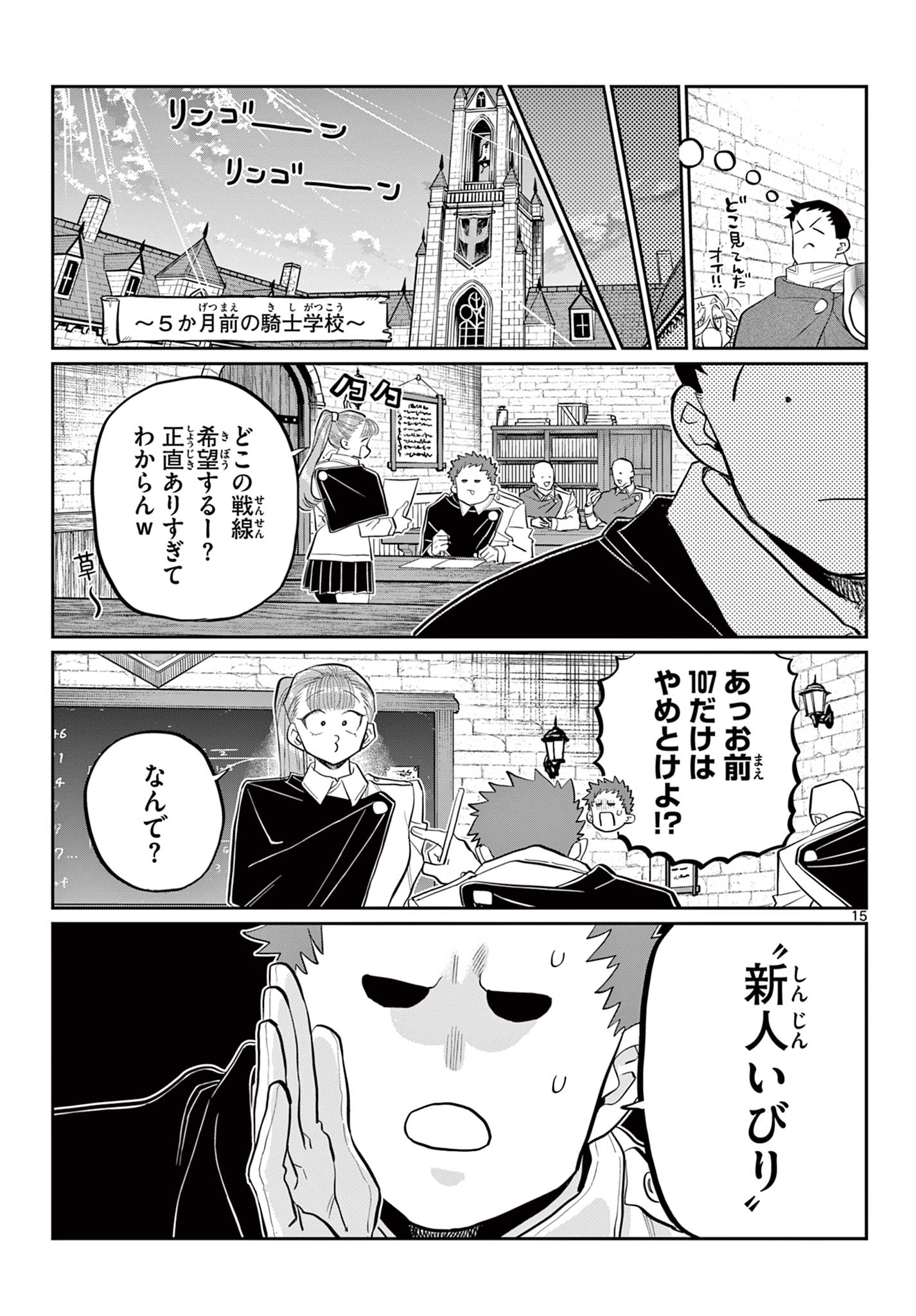 Dai 107 Majuu Sensen no Kishidan: Futoshi Odyssey Chapter 0 16ページ