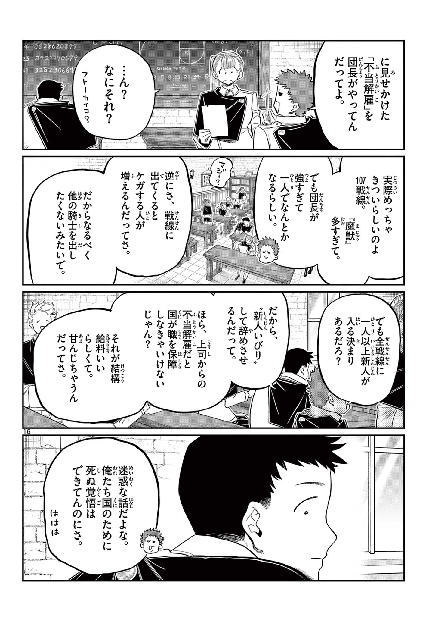 Dai 107 Majuu Sensen no Kishidan: Futoshi Odyssey Chapter 0 17ページ