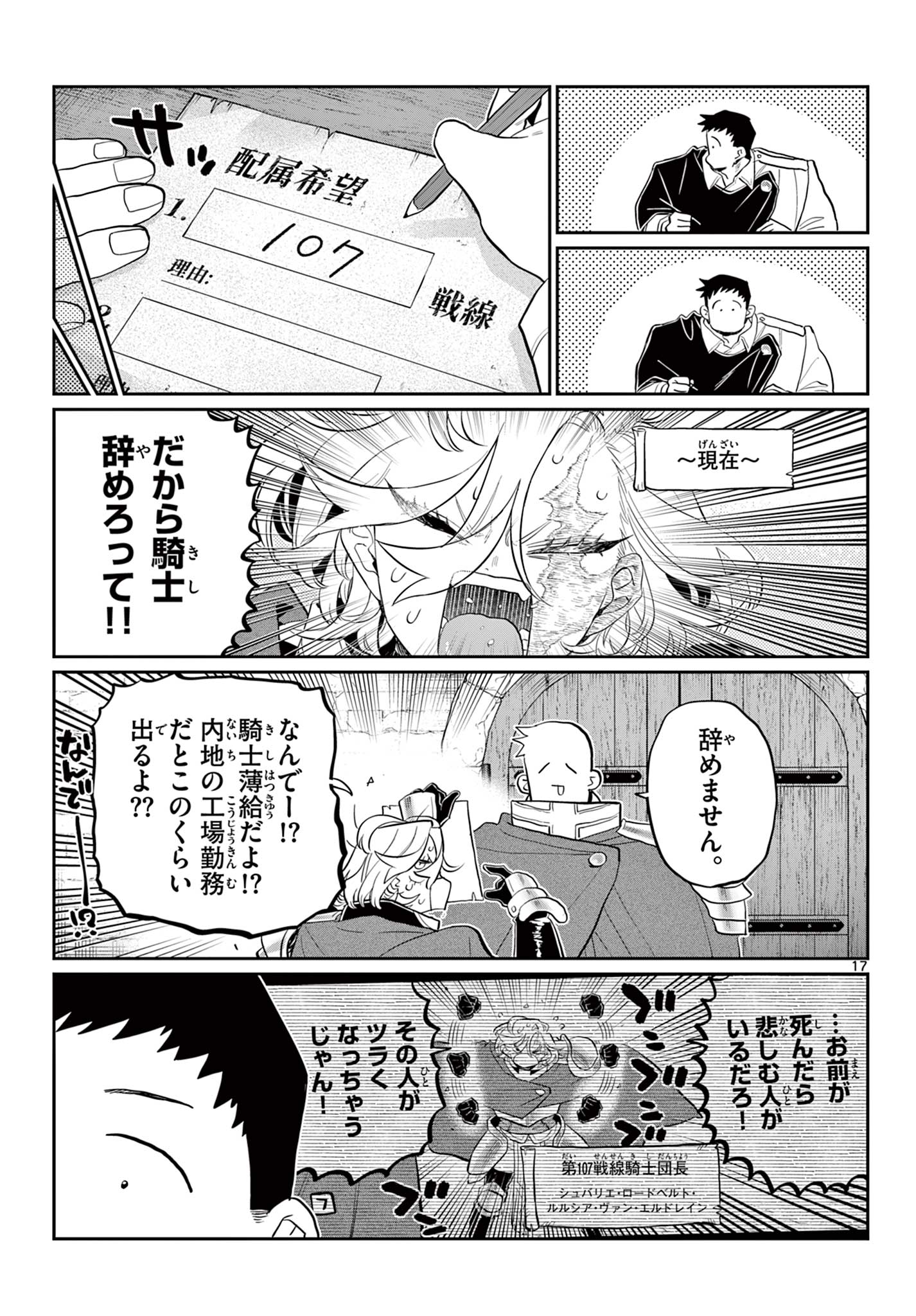 Dai 107 Majuu Sensen no Kishidan: Futoshi Odyssey Chapter 0 18ページ