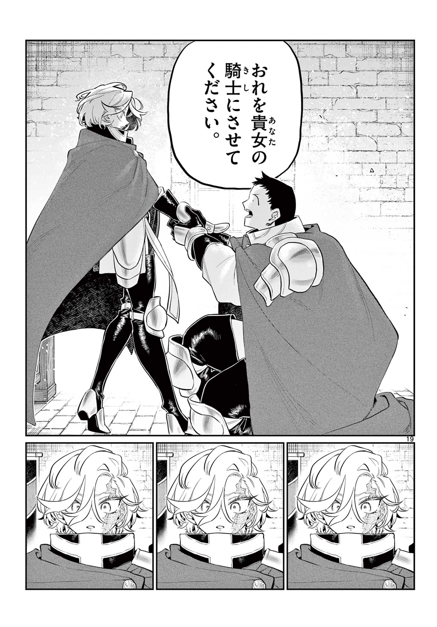 Dai 107 Majuu Sensen no Kishidan: Futoshi Odyssey Chapter 0 20ページ