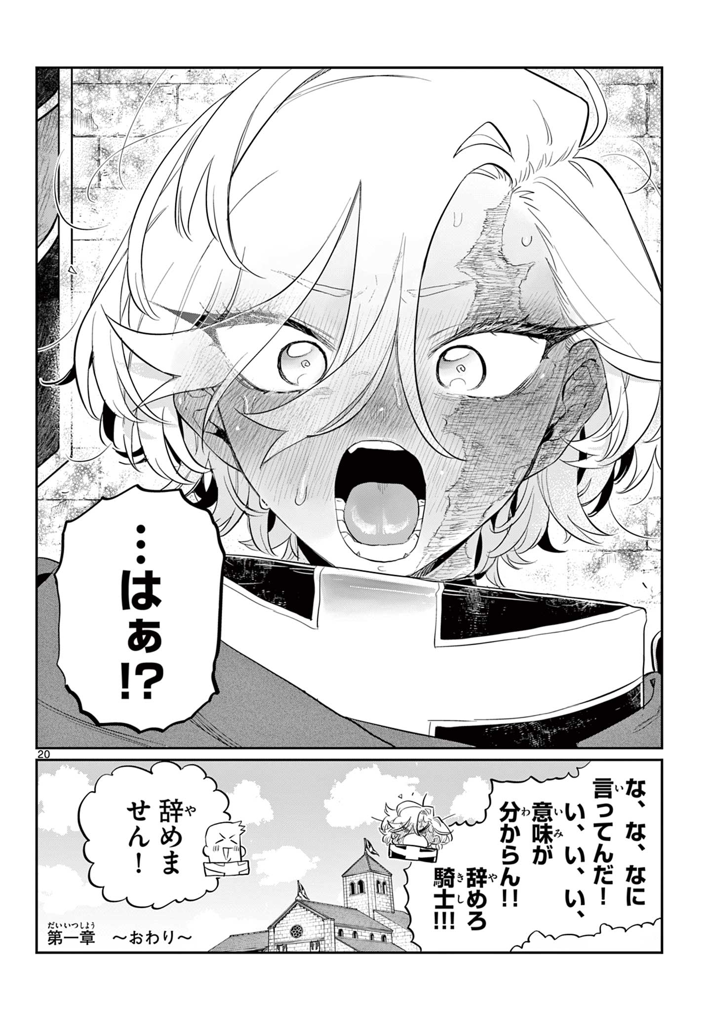 Dai 107 Majuu Sensen no Kishidan: Futoshi Odyssey Chapter 0 21ページ