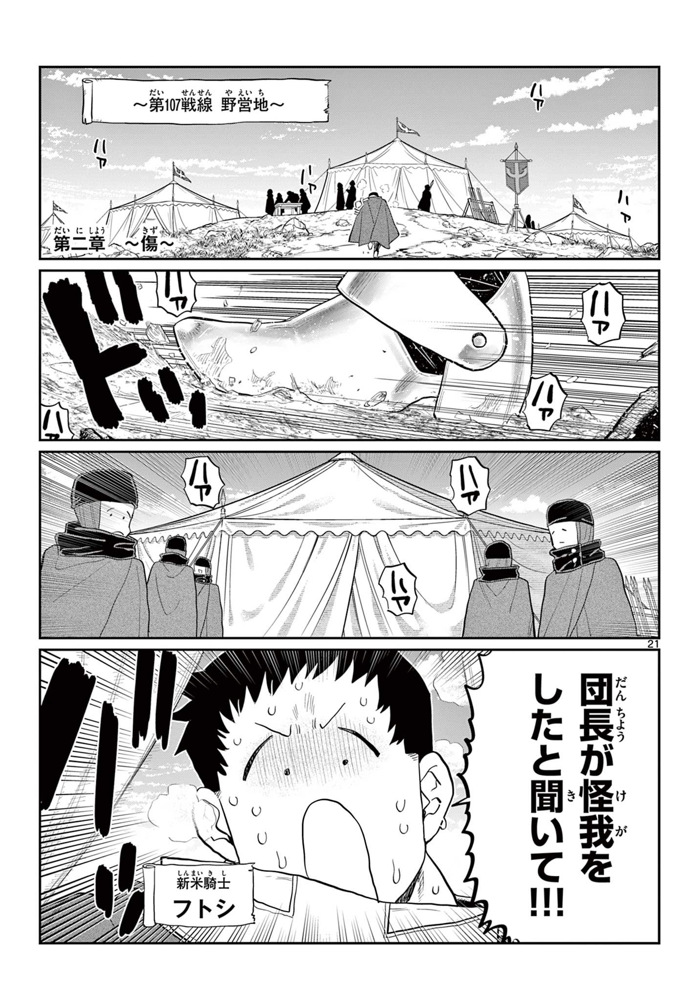 Dai 107 Majuu Sensen no Kishidan: Futoshi Odyssey Chapter 0 22ページ
