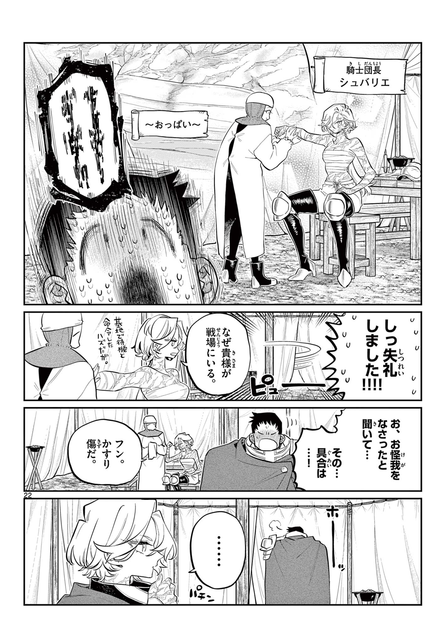 Dai 107 Majuu Sensen no Kishidan: Futoshi Odyssey Chapter 0 23ページ
