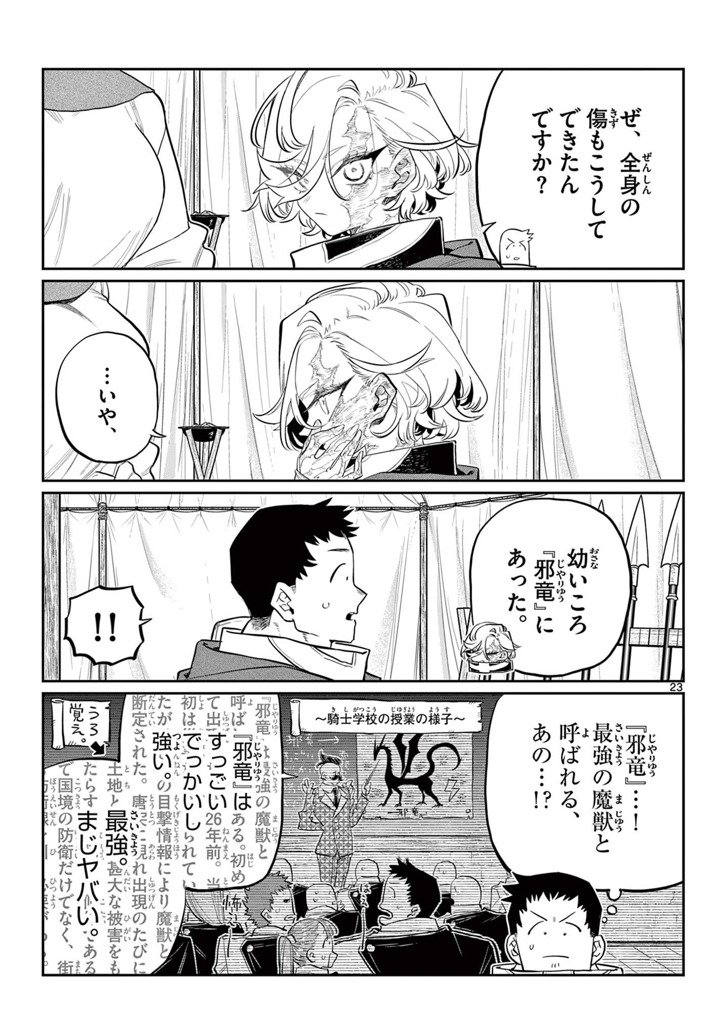 Dai 107 Majuu Sensen no Kishidan: Futoshi Odyssey Chapter 0 24ページ