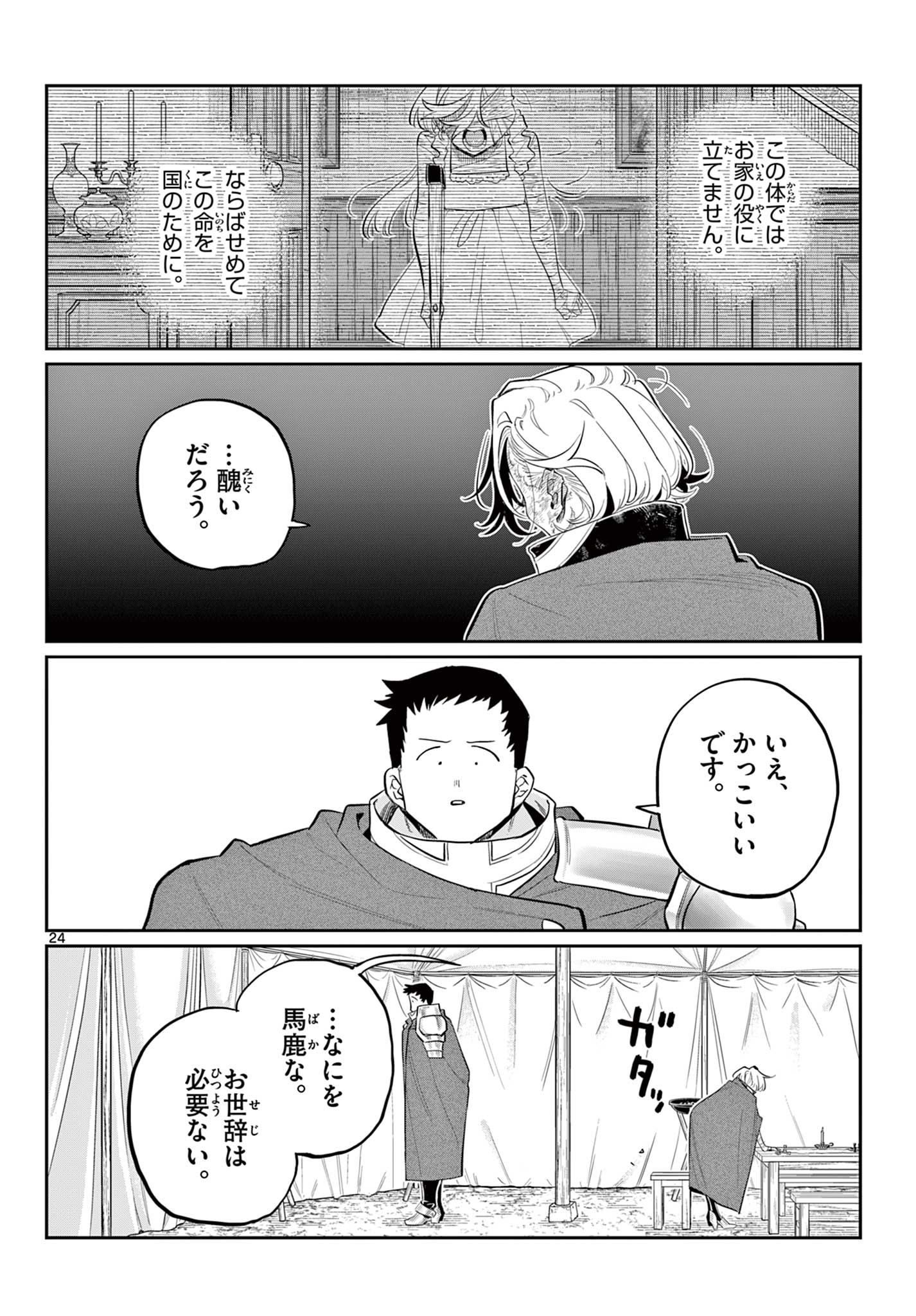 Dai 107 Majuu Sensen no Kishidan: Futoshi Odyssey Chapter 0 25ページ