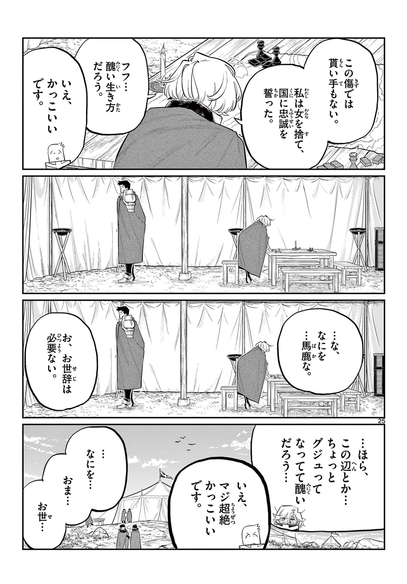 Dai 107 Majuu Sensen no Kishidan: Futoshi Odyssey Chapter 0 26ページ