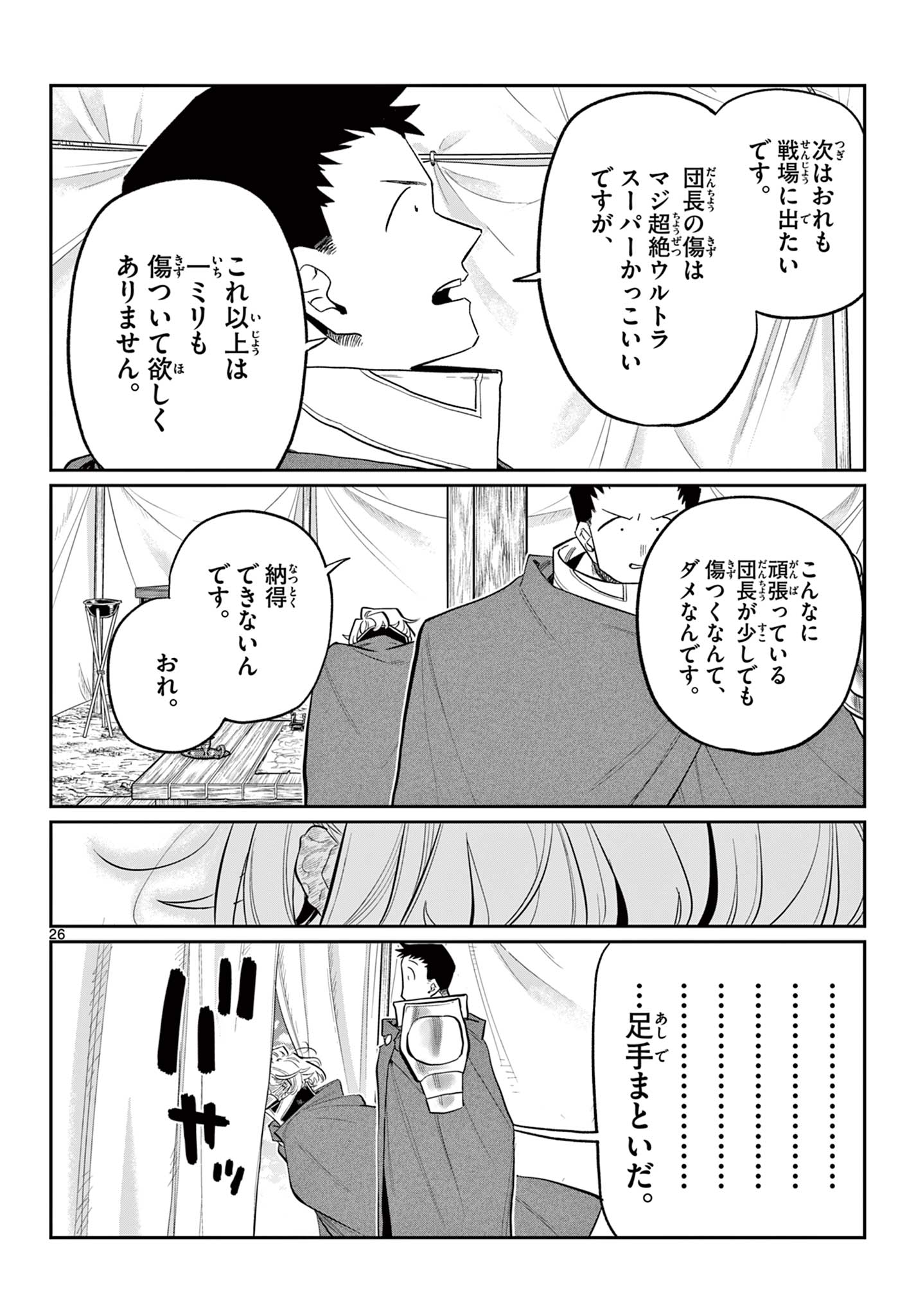 Dai 107 Majuu Sensen no Kishidan: Futoshi Odyssey Chapter 0 27ページ