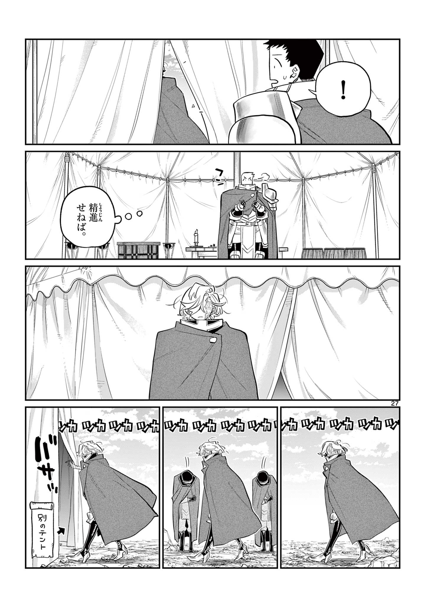 Dai 107 Majuu Sensen no Kishidan: Futoshi Odyssey Chapter 0 28ページ