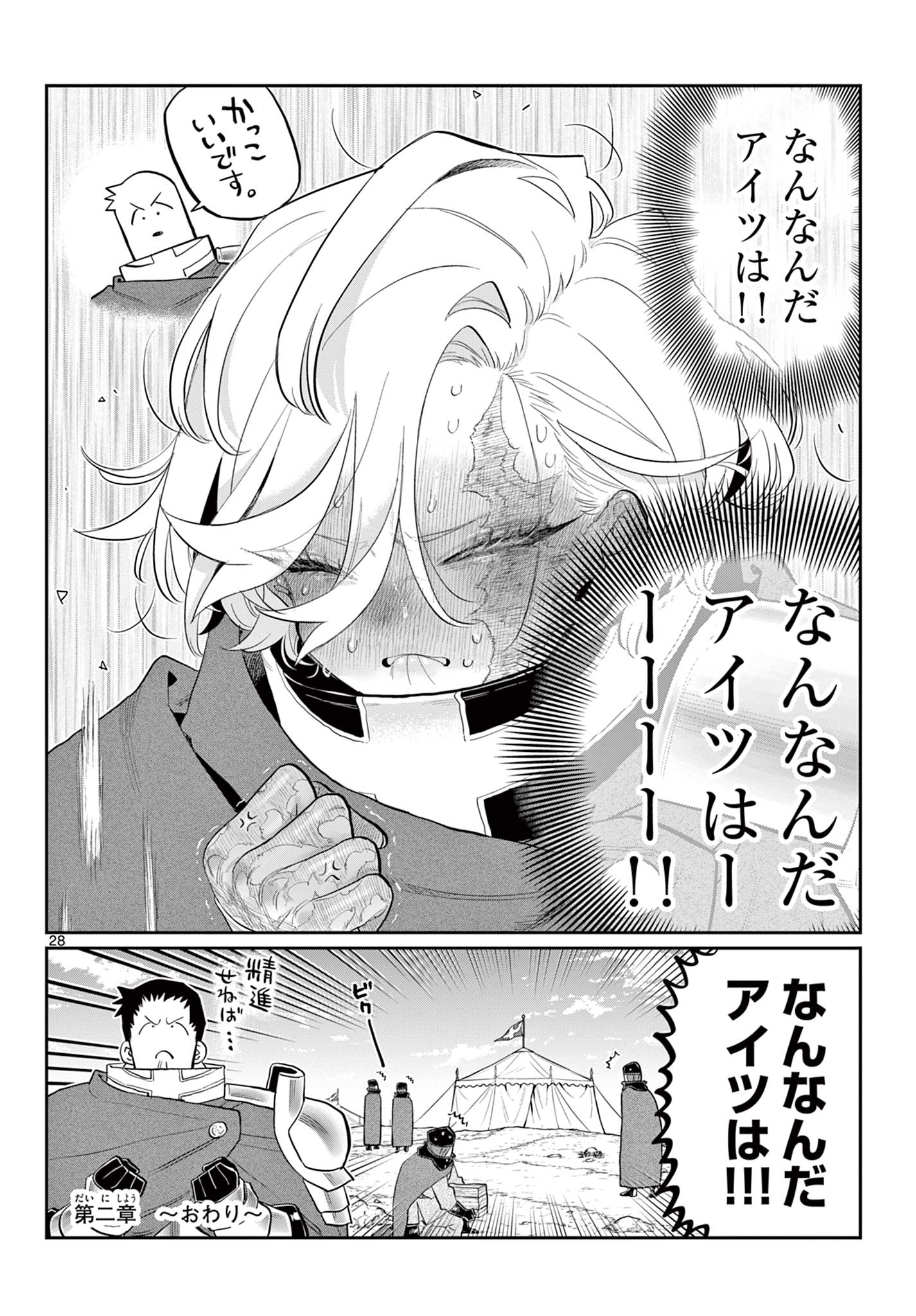 Dai 107 Majuu Sensen no Kishidan: Futoshi Odyssey Chapter 0 29ページ
