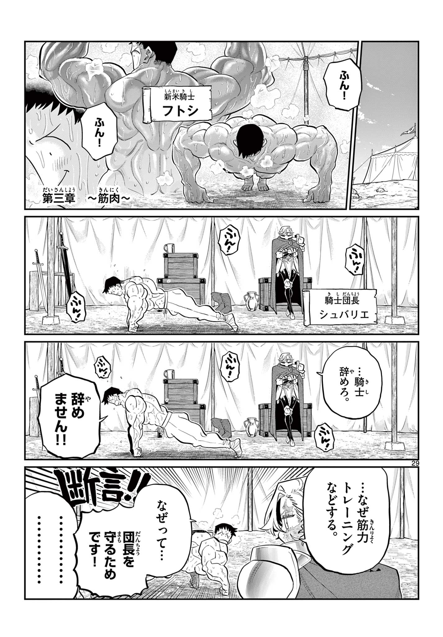 Dai 107 Majuu Sensen no Kishidan: Futoshi Odyssey Chapter 0 30ページ
