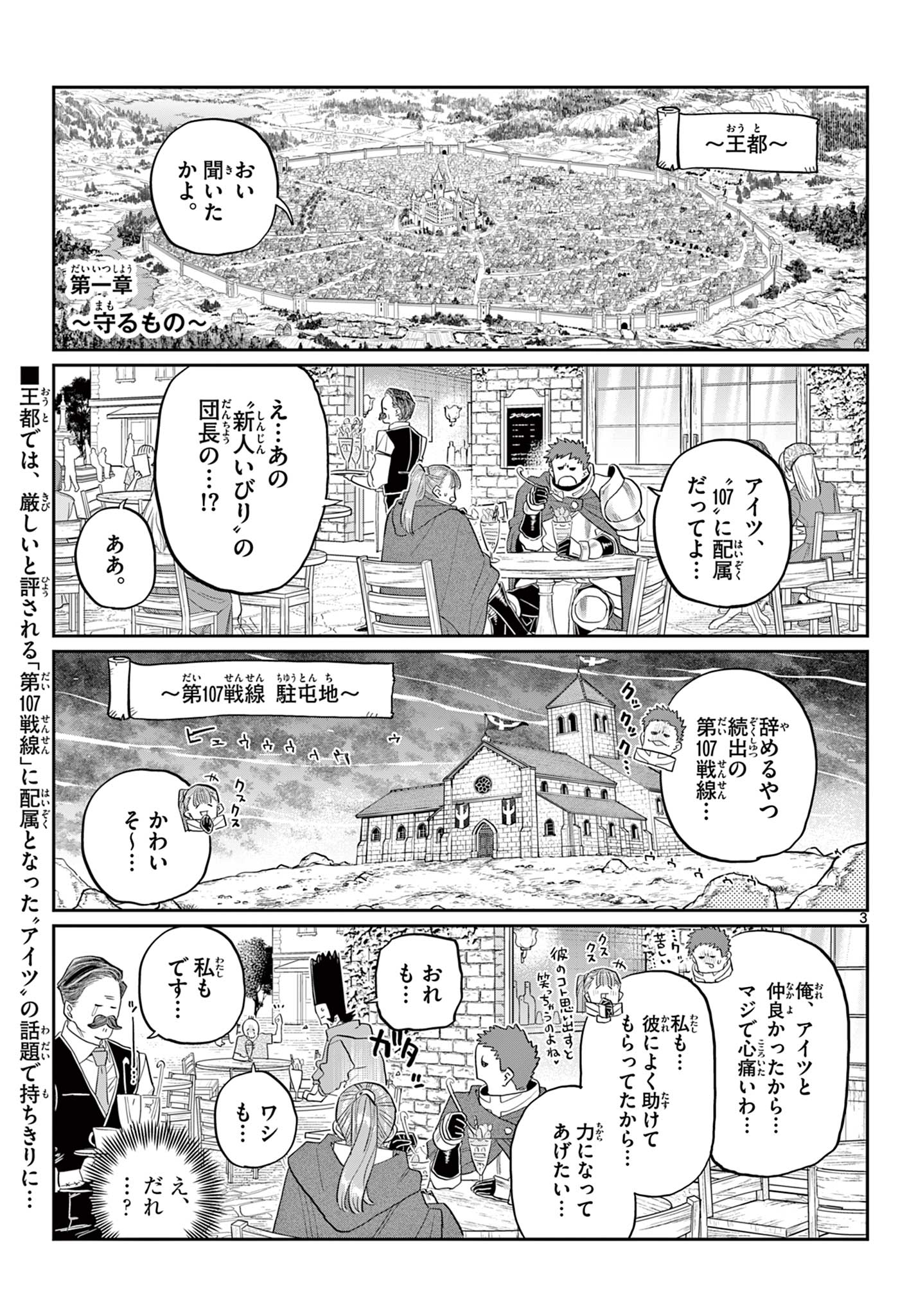 Dai 107 Majuu Sensen no Kishidan: Futoshi Odyssey Chapter 0 4ページ