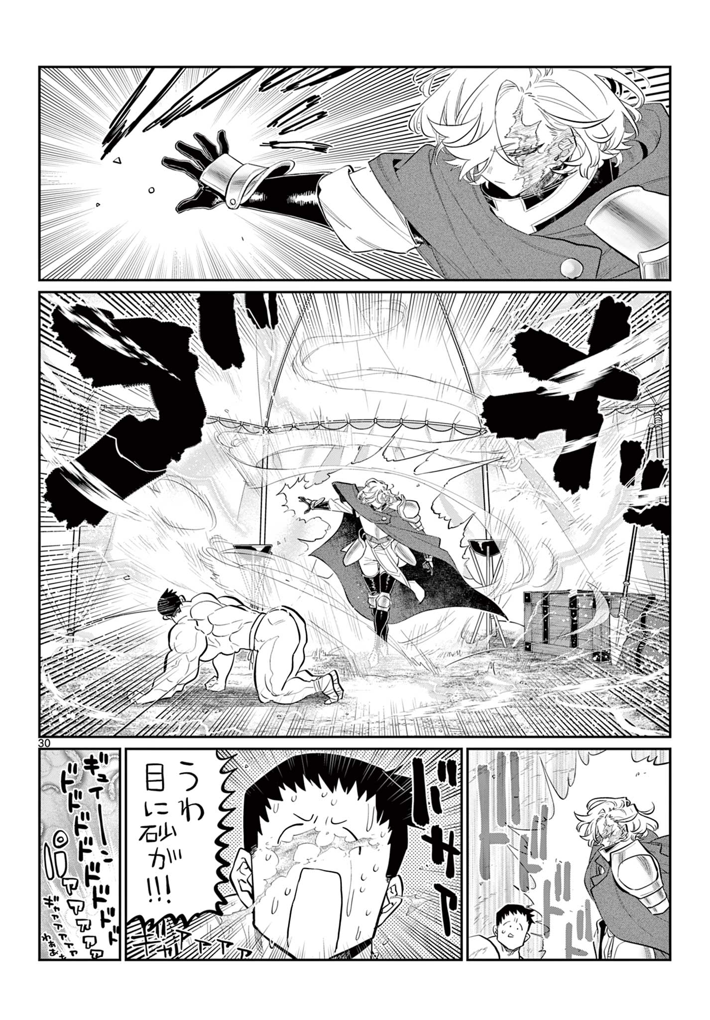 Dai 107 Majuu Sensen no Kishidan: Futoshi Odyssey Chapter 0 31ページ