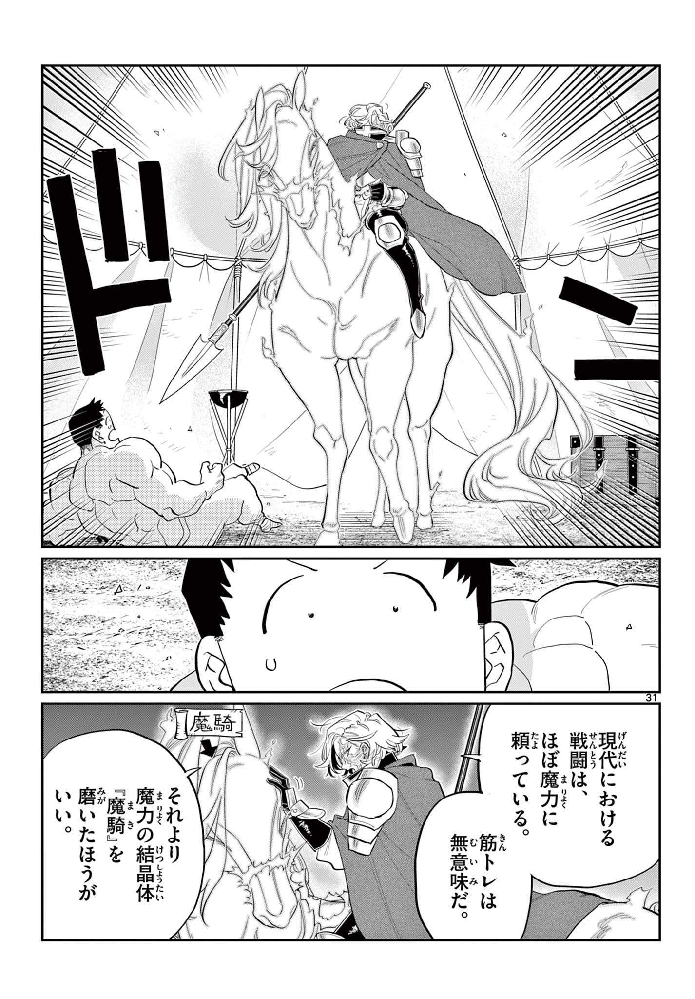 Dai 107 Majuu Sensen no Kishidan: Futoshi Odyssey Chapter 0 32ページ