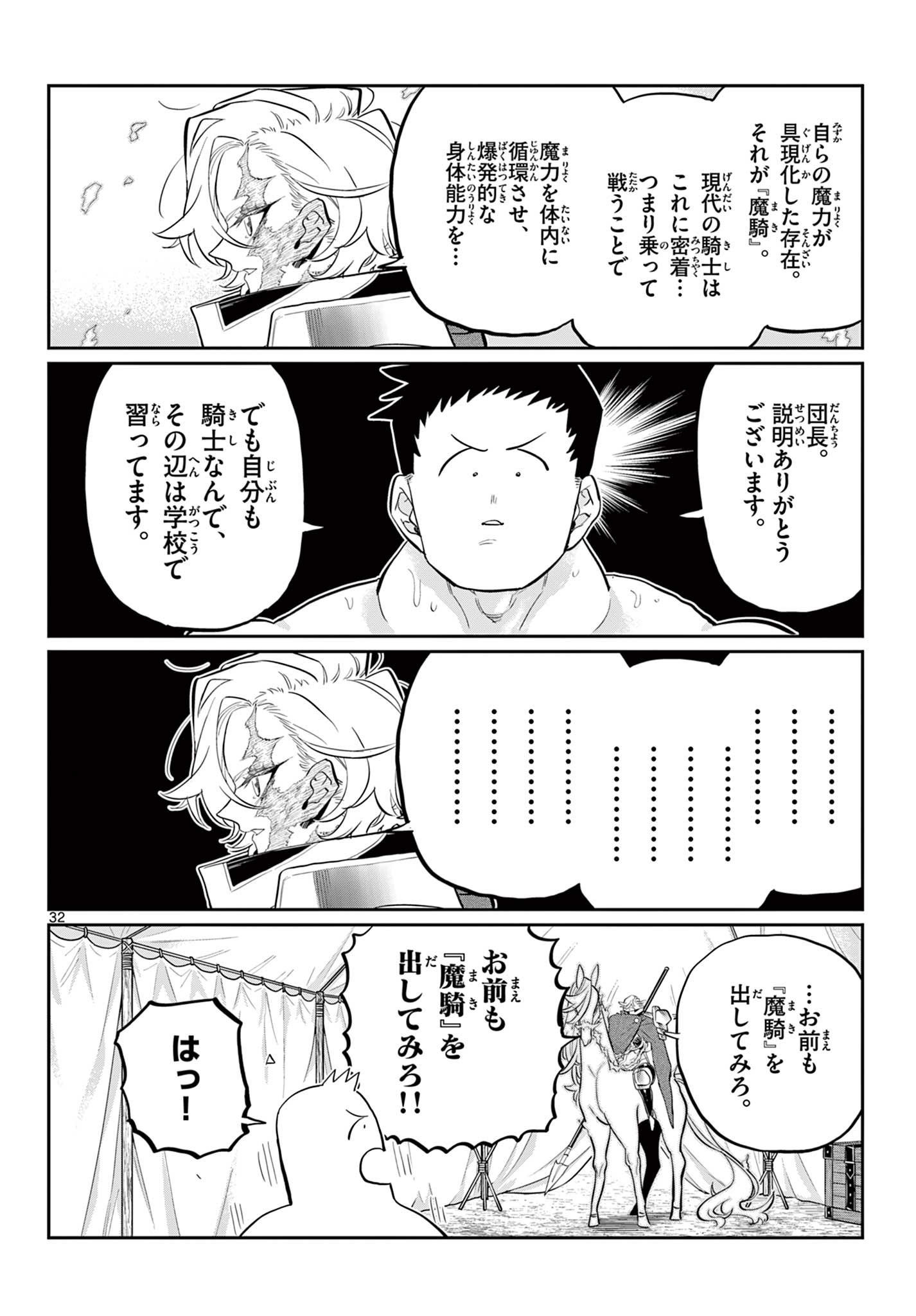 Dai 107 Majuu Sensen no Kishidan: Futoshi Odyssey Chapter 0 33ページ