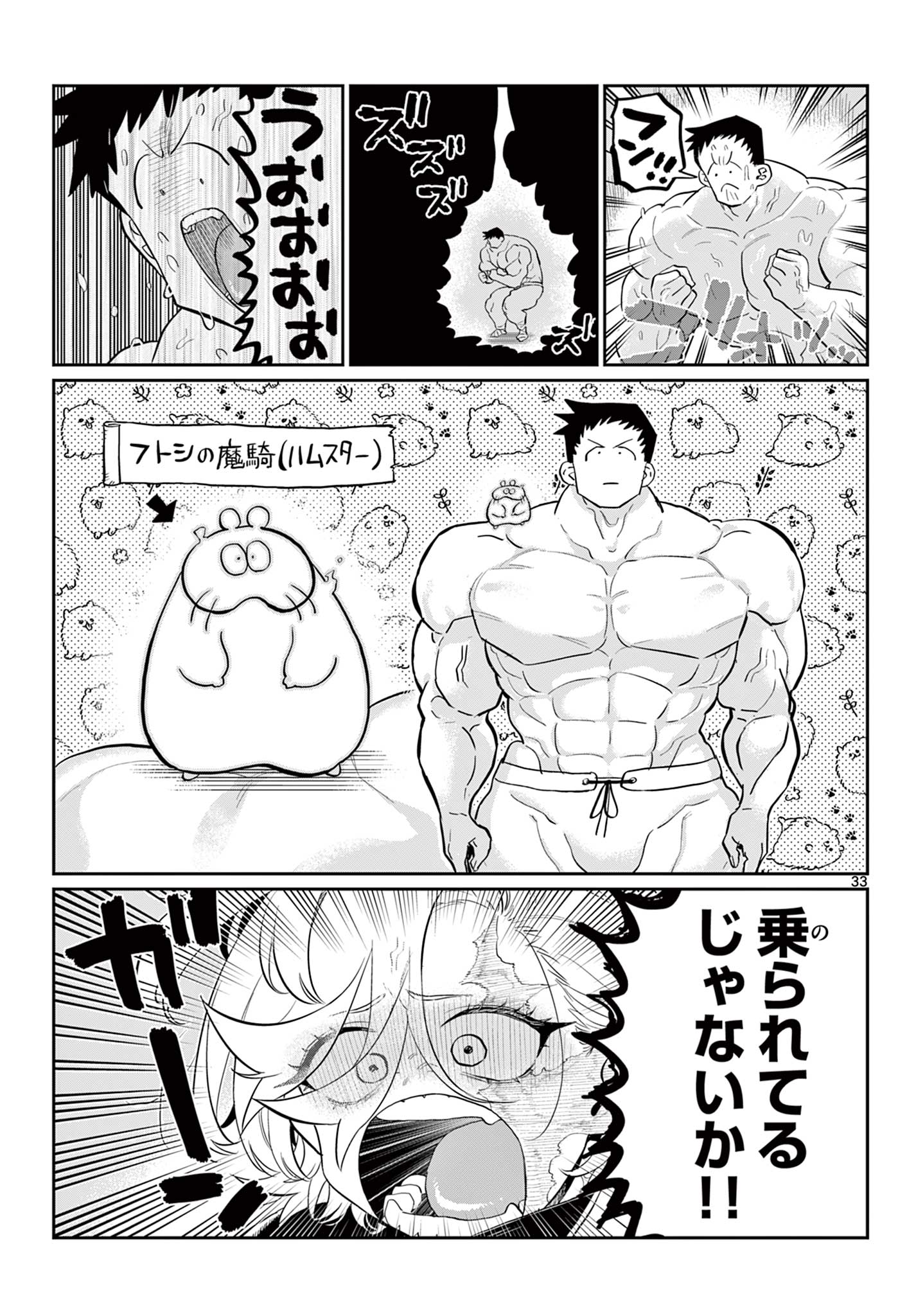 Dai 107 Majuu Sensen no Kishidan: Futoshi Odyssey Chapter 0 34ページ