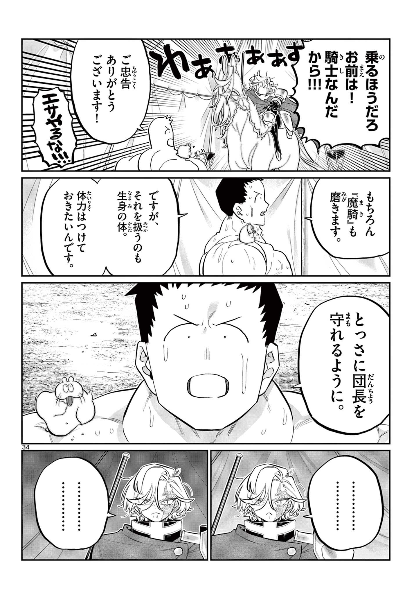 Dai 107 Majuu Sensen no Kishidan: Futoshi Odyssey Chapter 0 35ページ