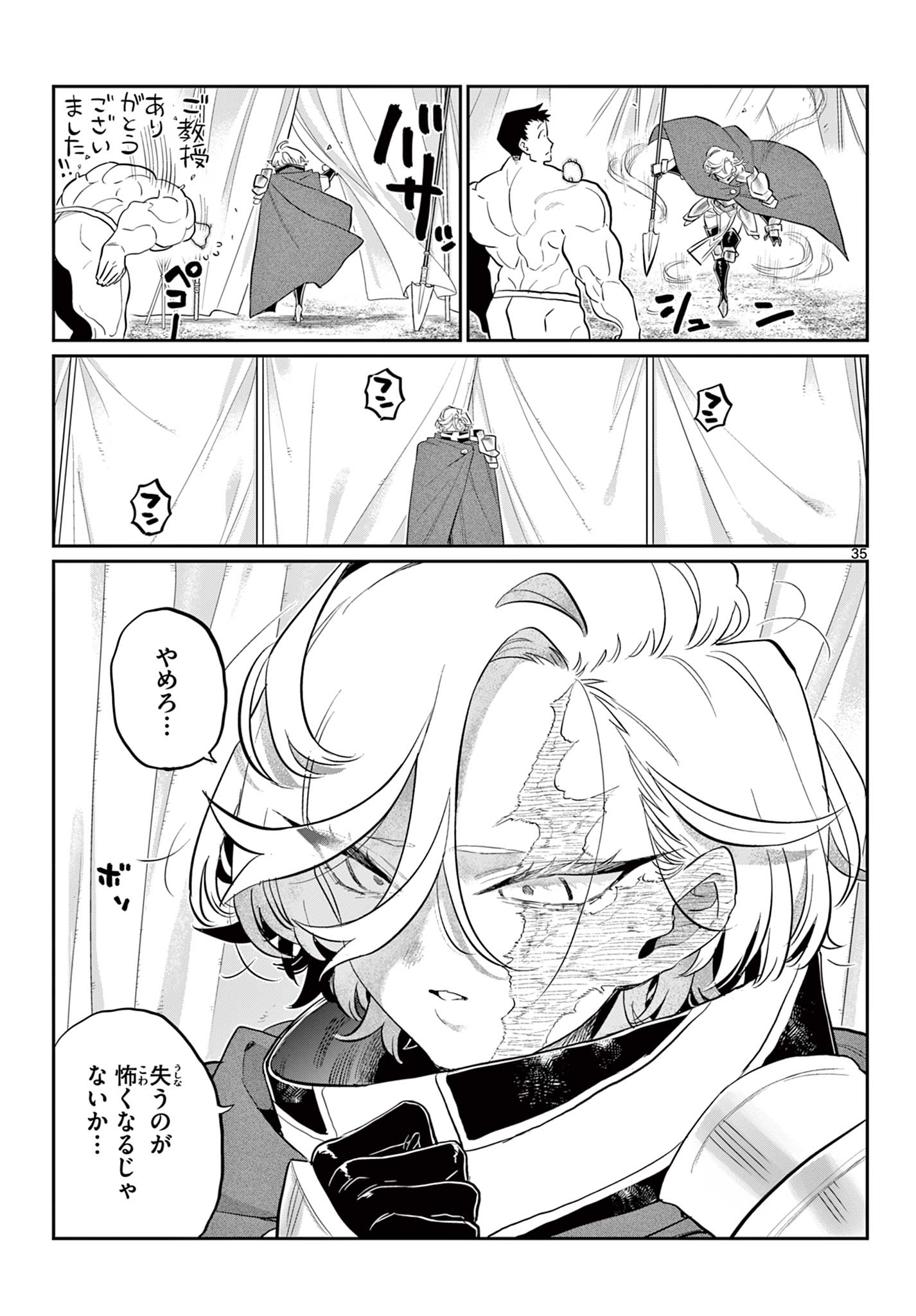 Dai 107 Majuu Sensen no Kishidan: Futoshi Odyssey Chapter 0 36ページ