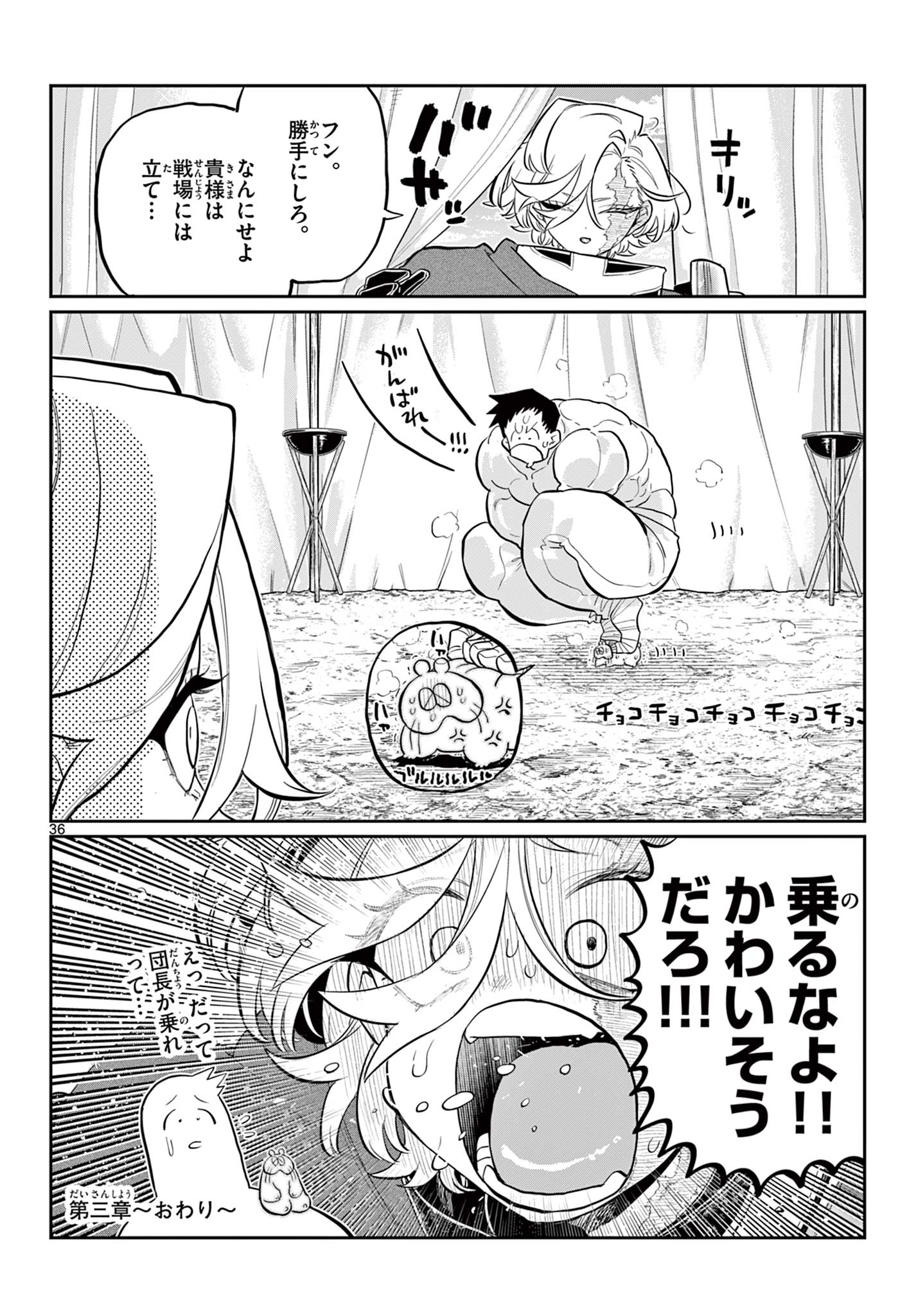 Dai 107 Majuu Sensen no Kishidan: Futoshi Odyssey Chapter 0 37ページ