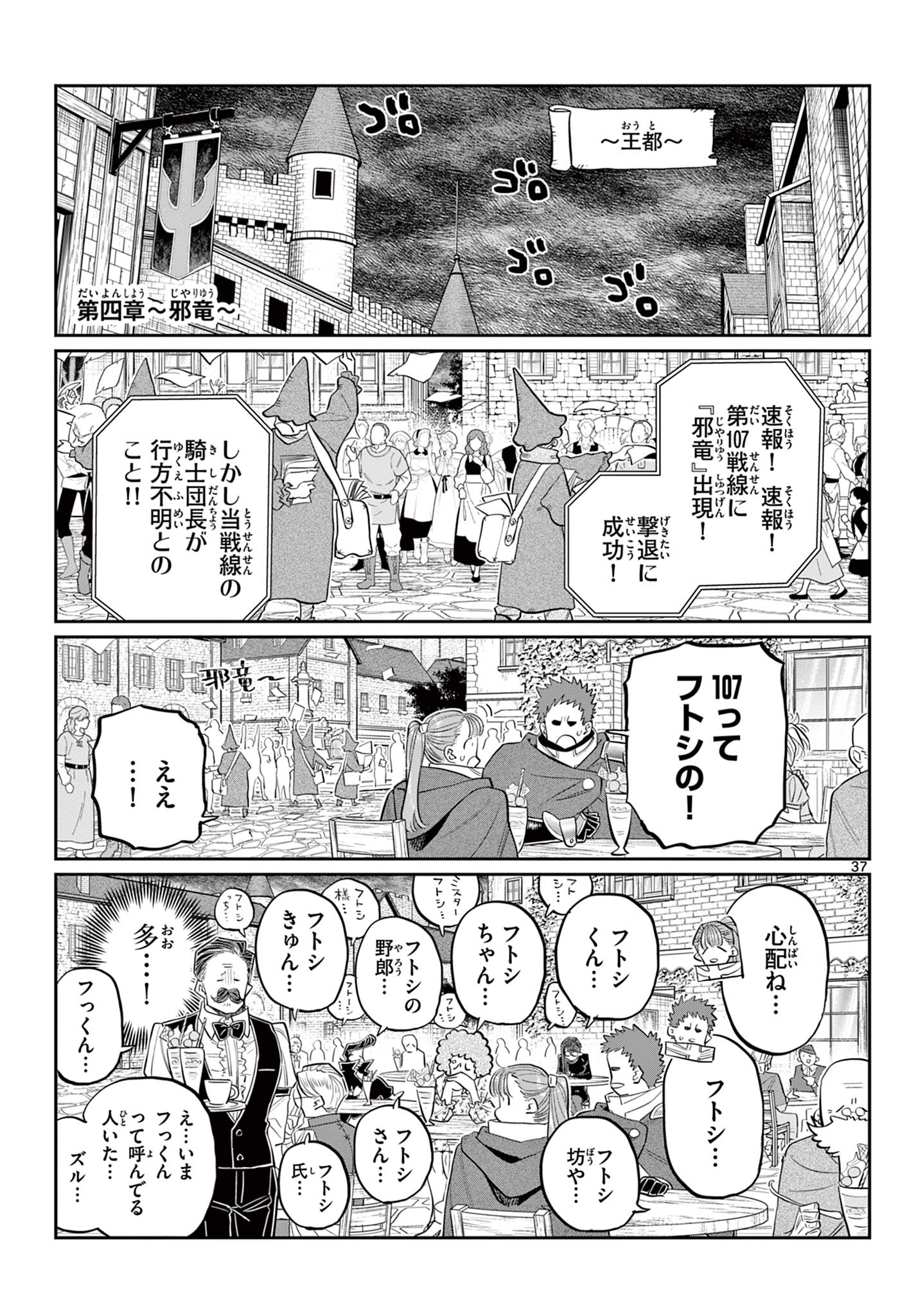 Dai 107 Majuu Sensen no Kishidan: Futoshi Odyssey Chapter 0 38ページ