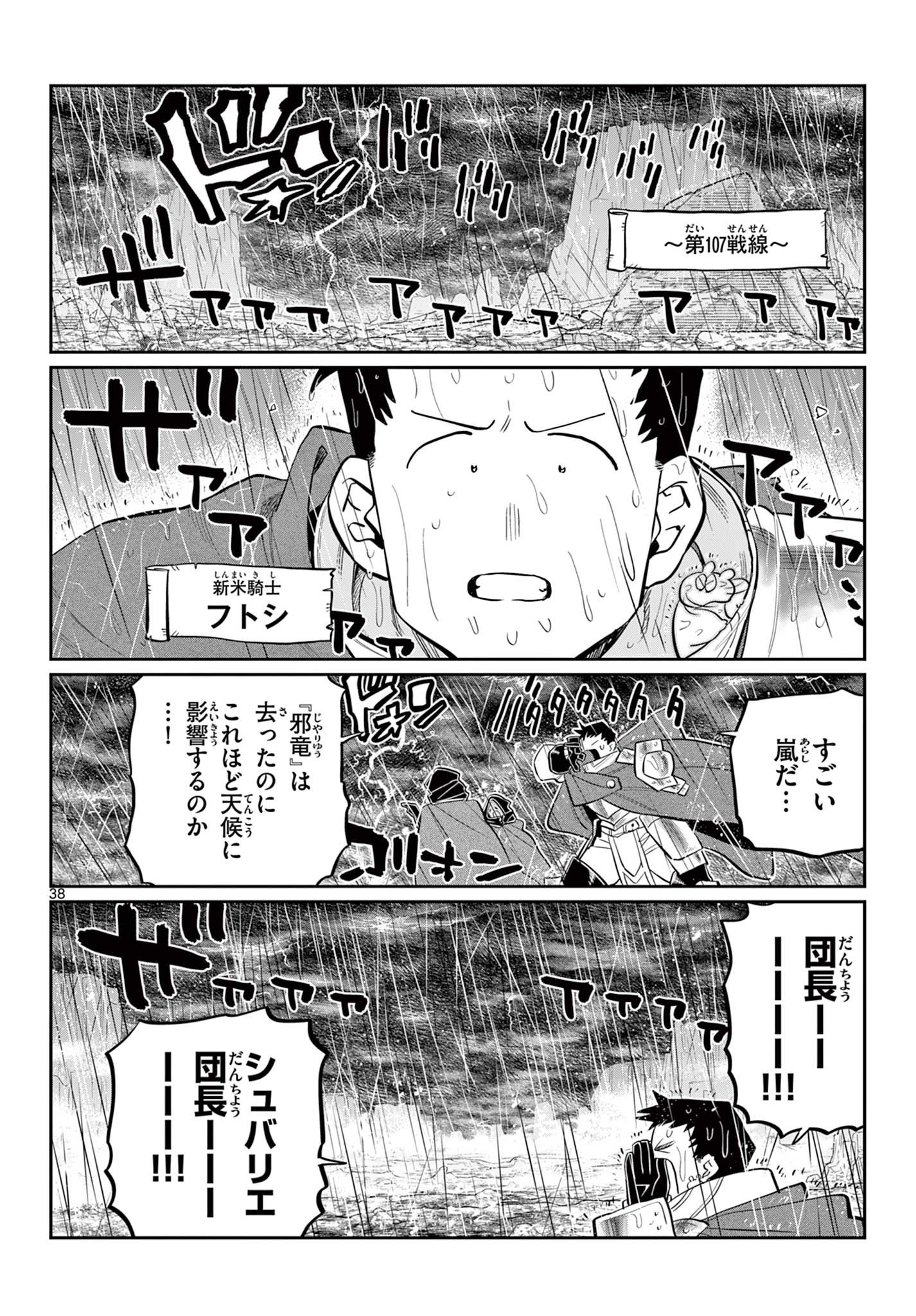 Dai 107 Majuu Sensen no Kishidan: Futoshi Odyssey Chapter 0 39ページ