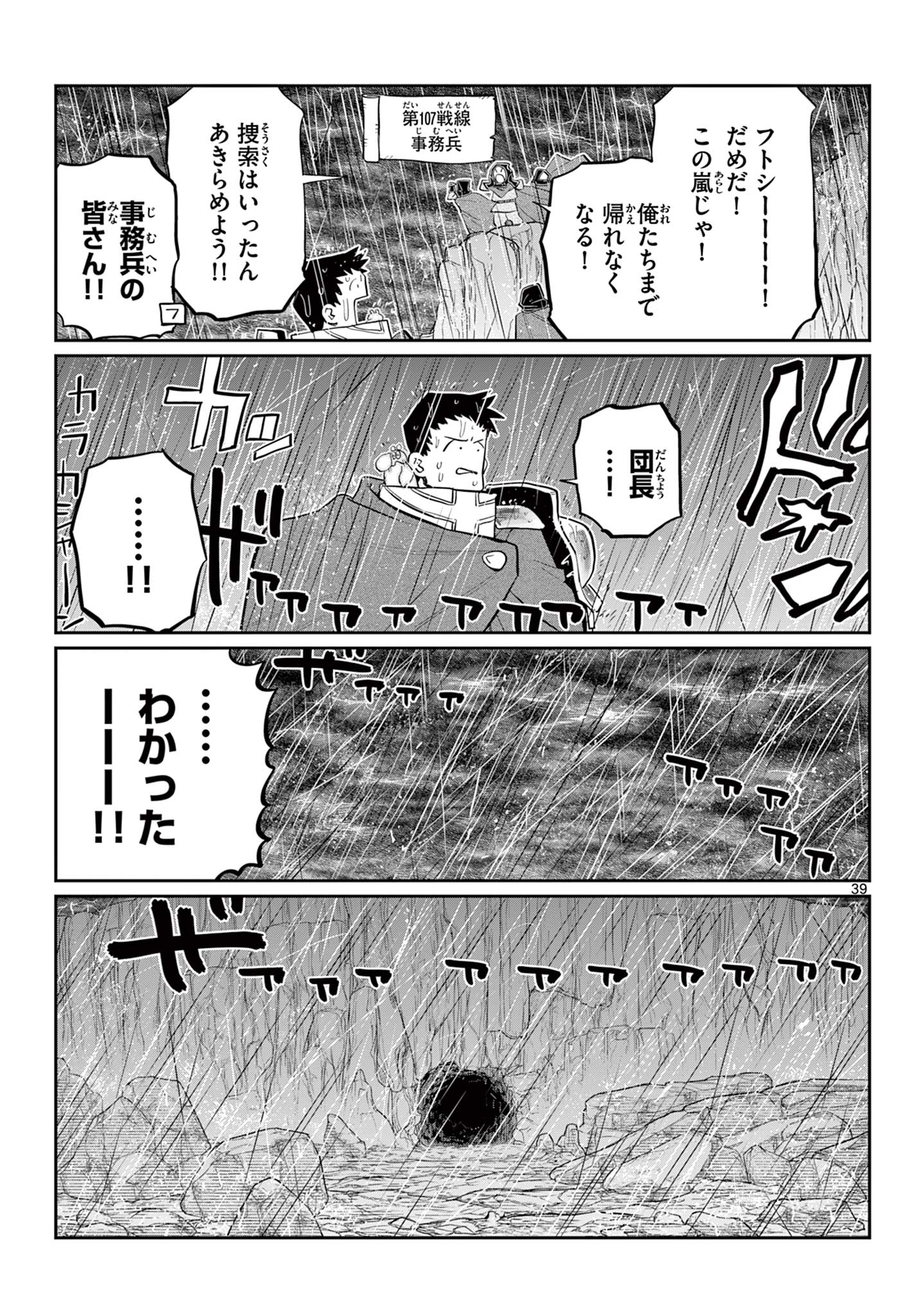 Dai 107 Majuu Sensen no Kishidan: Futoshi Odyssey Chapter 0 40ページ