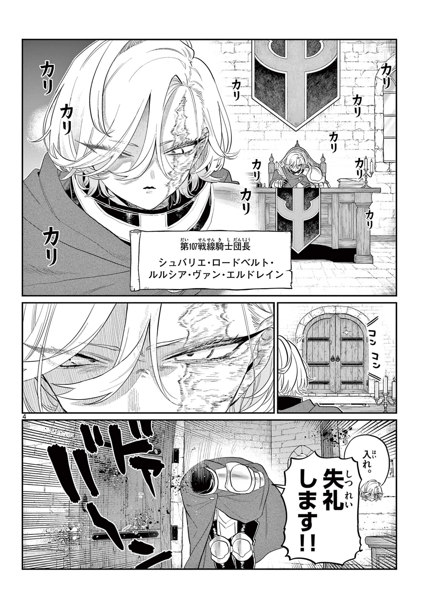 Dai 107 Majuu Sensen no Kishidan: Futoshi Odyssey Chapter 0 5ページ