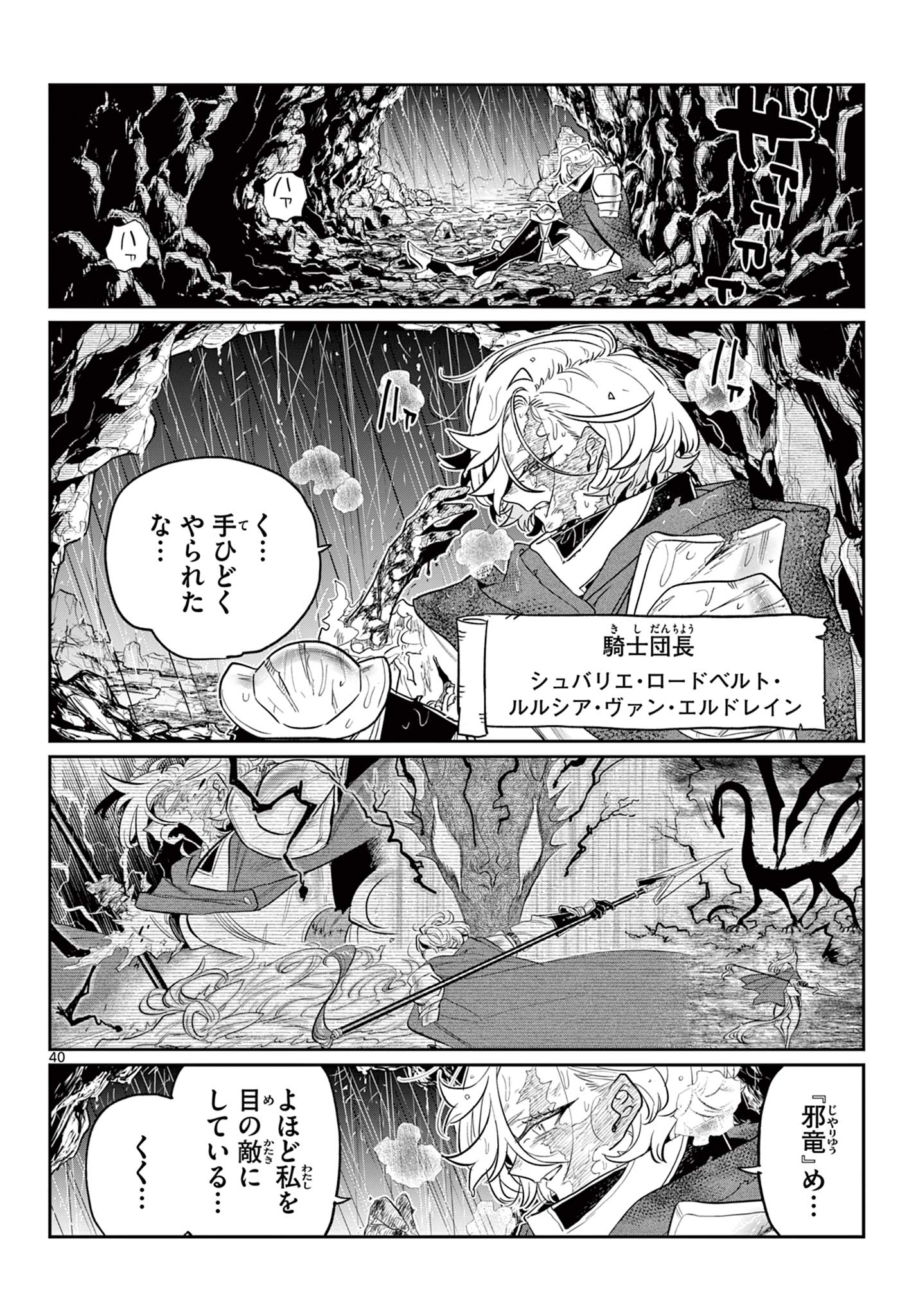 Dai 107 Majuu Sensen no Kishidan: Futoshi Odyssey Chapter 0 41ページ