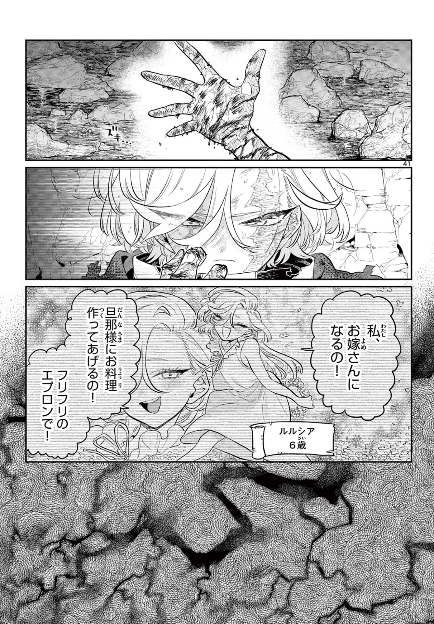 Dai 107 Majuu Sensen no Kishidan: Futoshi Odyssey Chapter 0 42ページ